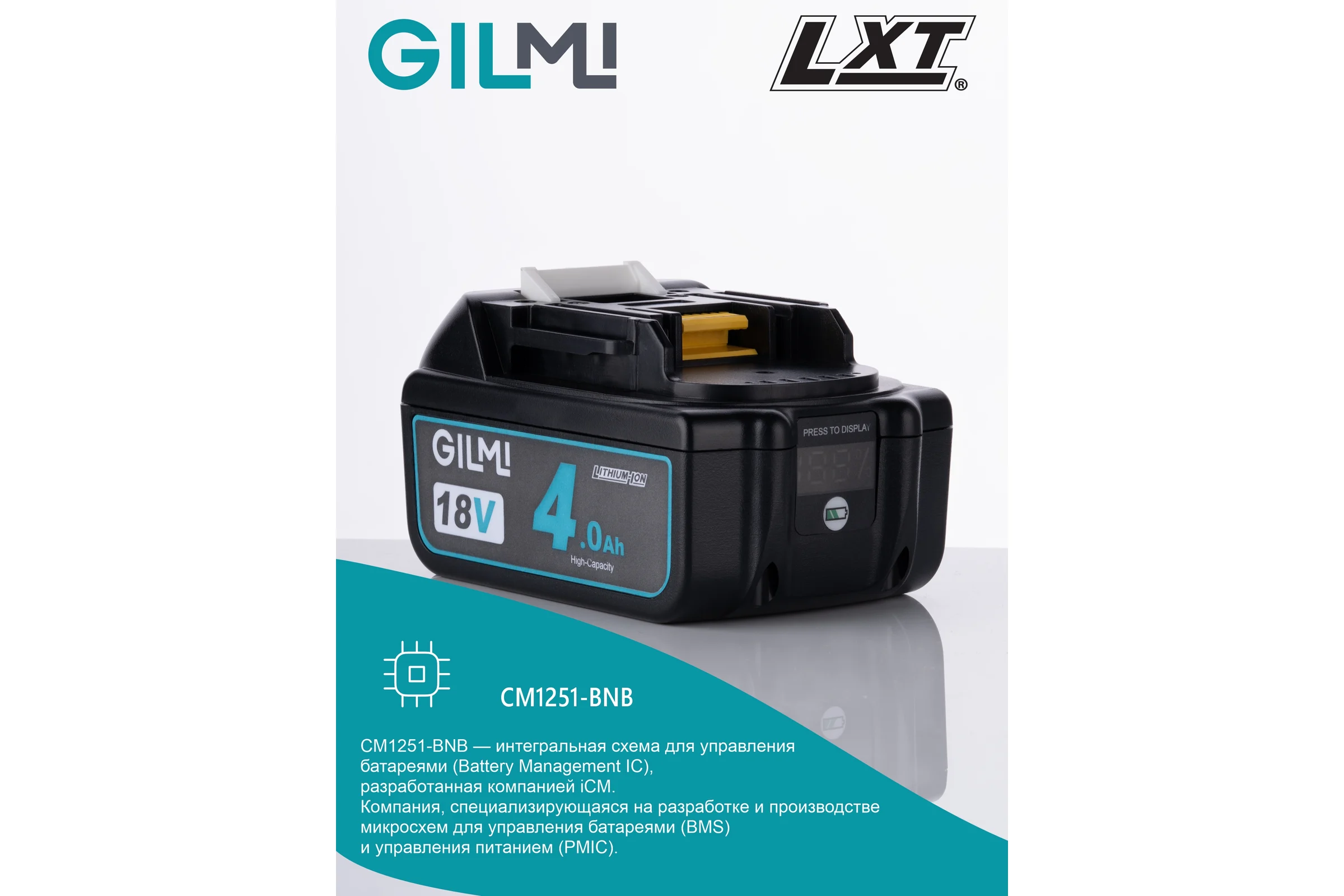 Аккумулятор для инструмента GILMI Makita (LXT 18) 18В 4А.ч GLMBL1840