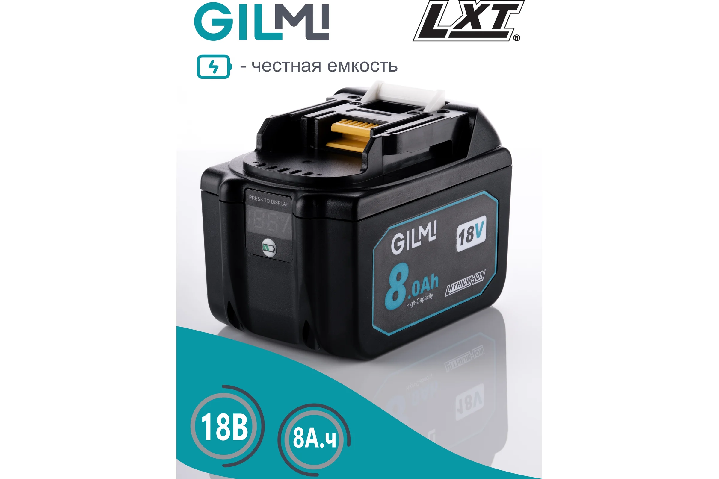 Аккумулятор для инструмента GILMI Makita (LXT 18) 18В 8А.ч GLMBL1880