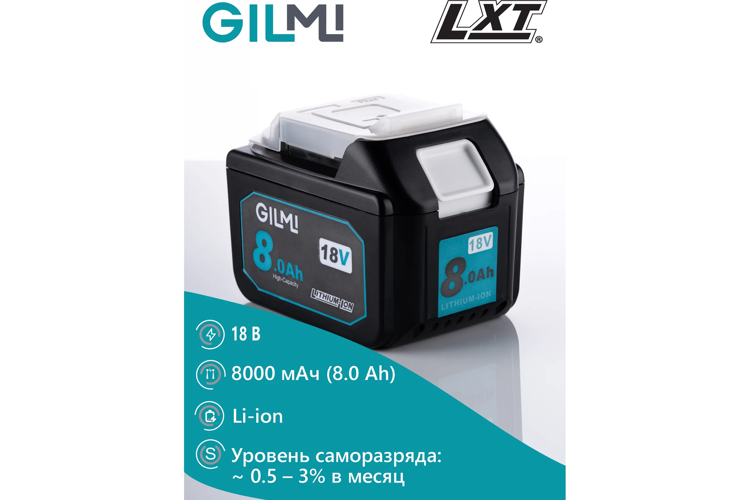 Аккумулятор для инструмента GILMI Makita (LXT 18) 18В 8А.ч GLMBL1880