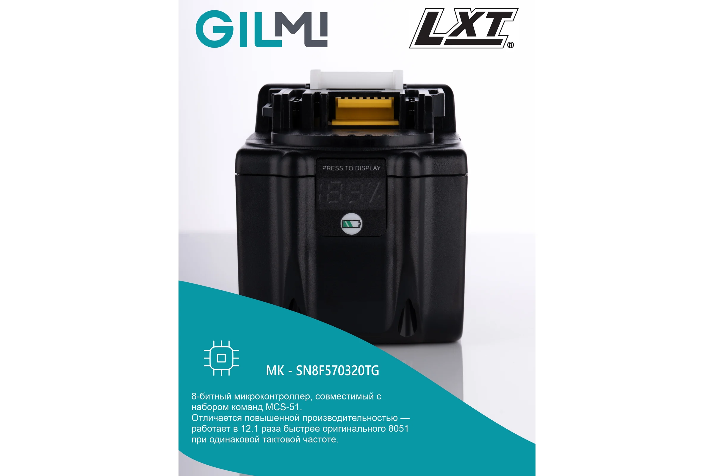 Аккумулятор для инструмента GILMI Makita (LXT 18) 18В 8А.ч GLMBL1880
