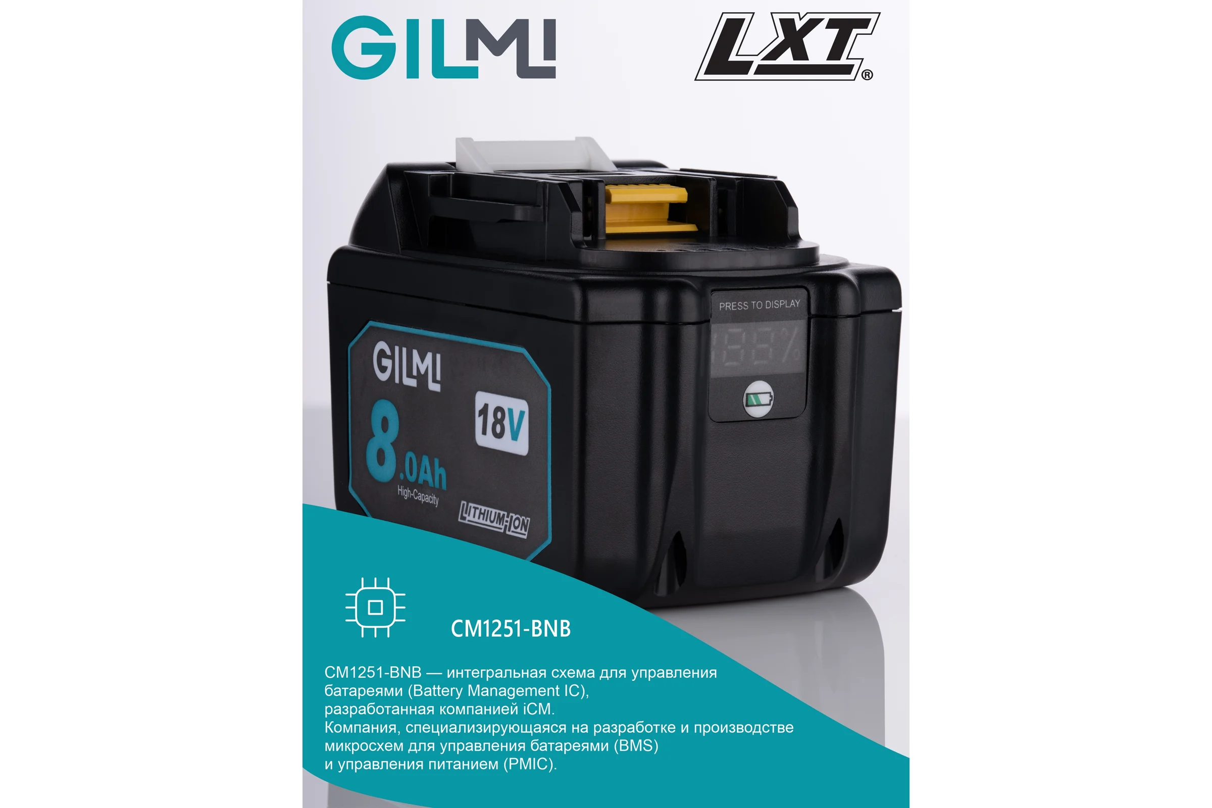 Аккумулятор для инструмента GILMI Makita (LXT 18) 18В 8А.ч GLMBL1880