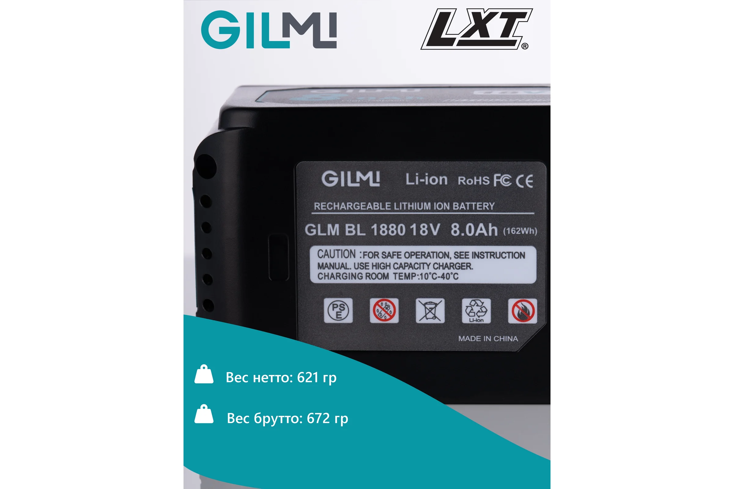 Аккумулятор для инструмента GILMI Makita (LXT 18) 18В 8А.ч GLMBL1880