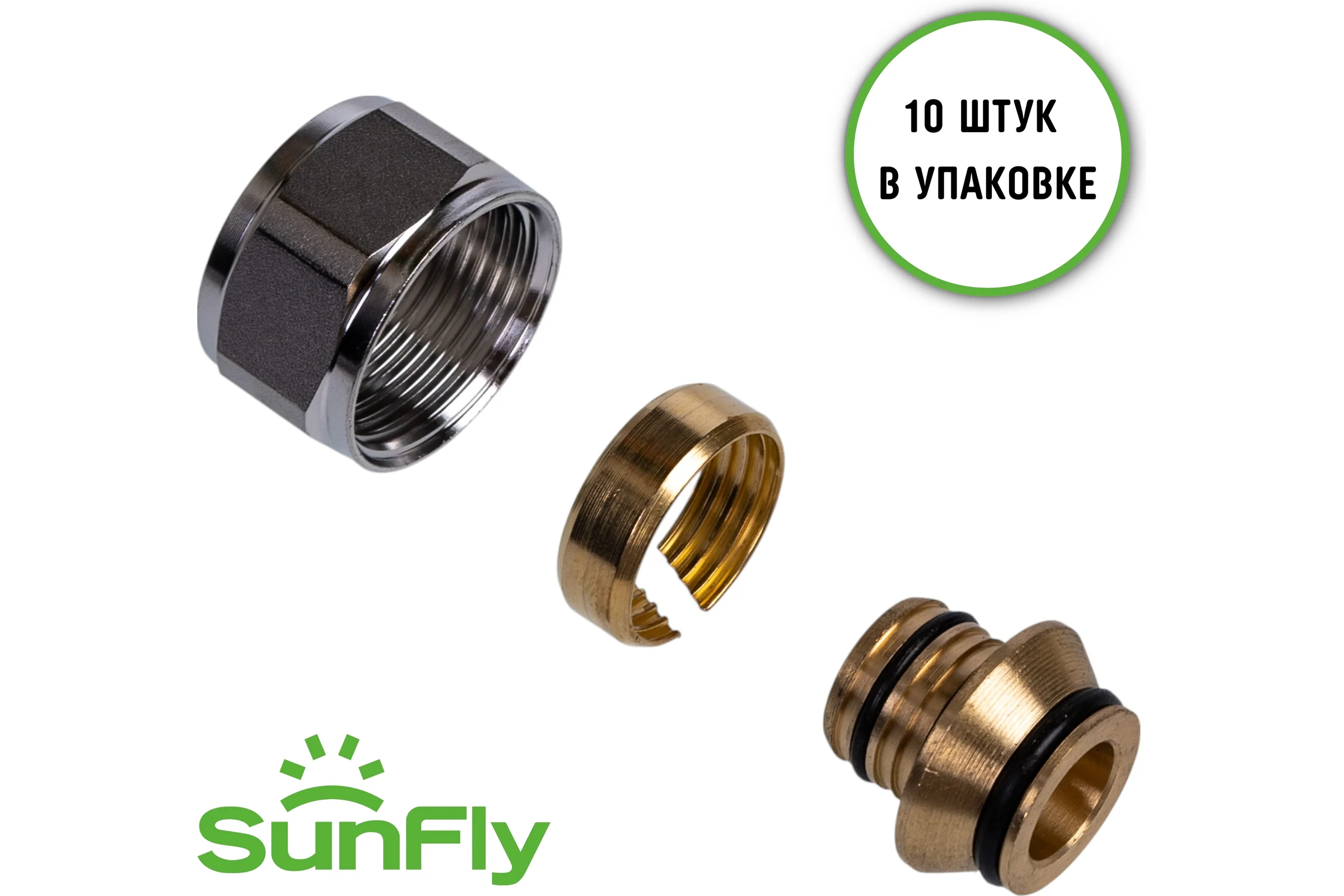 Компрессионный фитинг для труб SUNFLY O20x2.0x3/4 Евроконус (XF30606A-34-1620), 10 шт SF0343471