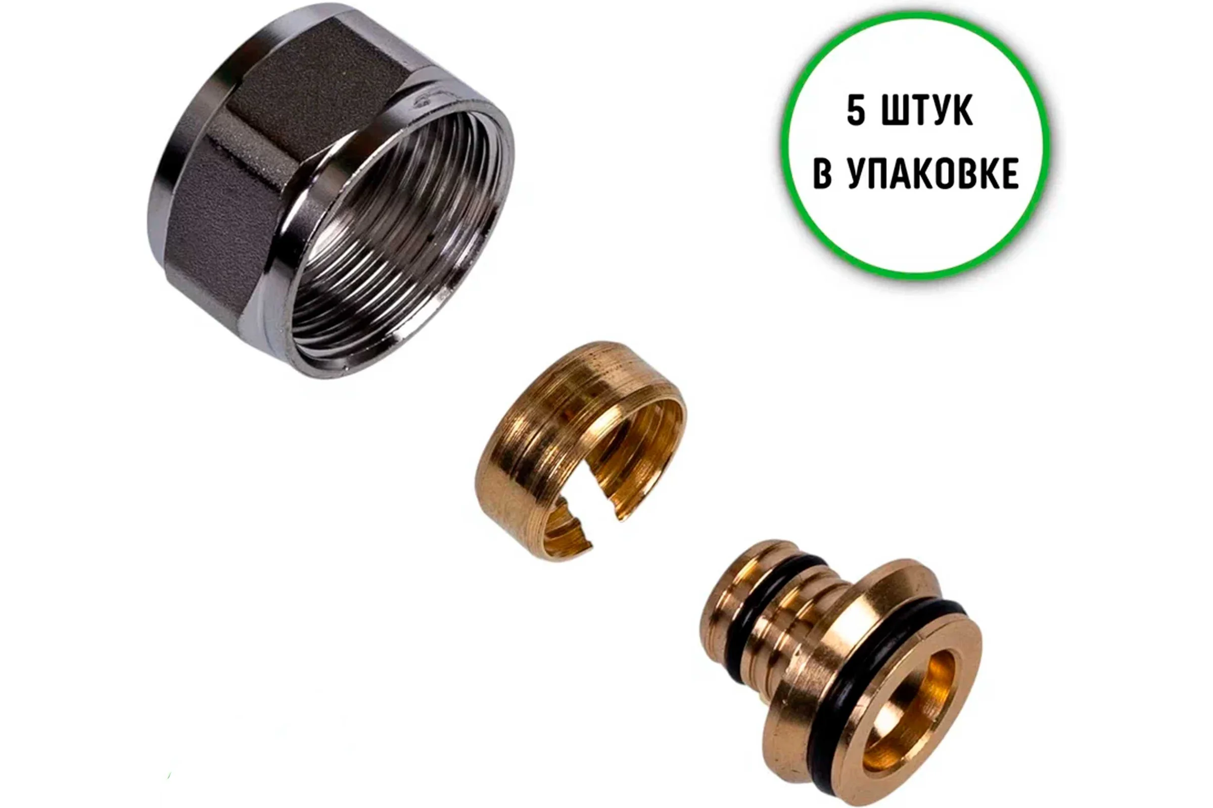 Компрессионный фитинг для труб SUNFLY O16x2.0x3/4 Евроконус (XF30606A-34-1216), 5 шт SF0343433