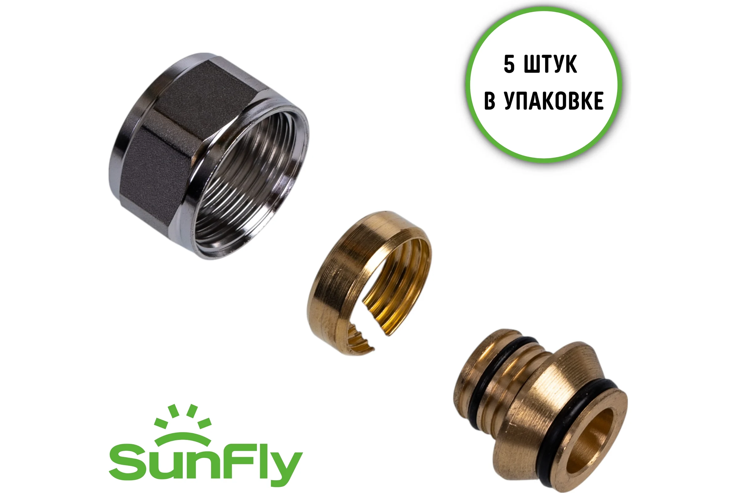 Компрессионный фитинг для труб SUNFLY O20x2.0x3/4 Евроконус (XF30606A-34-1620), 5 шт SF0343464