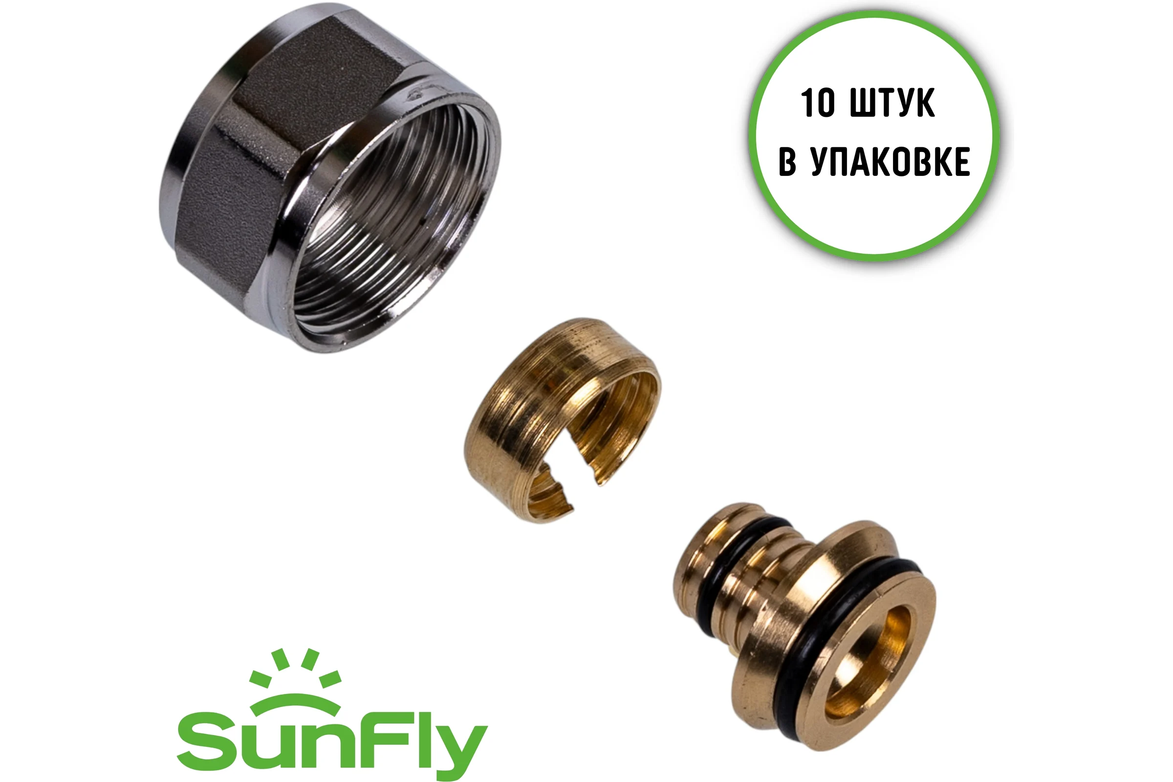 Компрессионный фитинг для труб SUNFLY O16x2.0x3/4 Евроконус (XF30606A-34-1216), 10 шт SF0343440