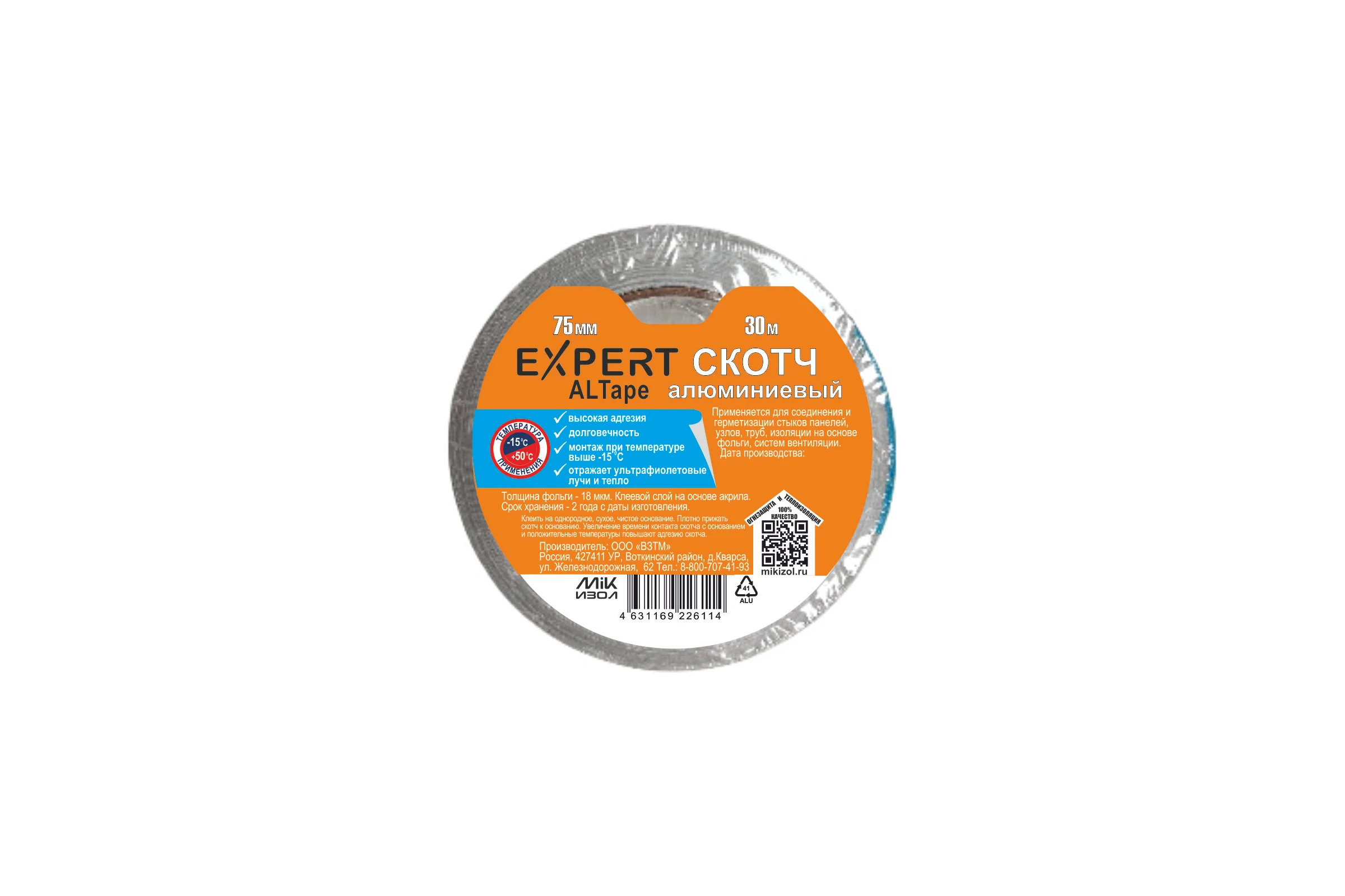 Клейкая алюминиевая лента скотч ВЗТМ Expert ALTape 75 мм, шт ск75 этикетка-СЕТИ (21)