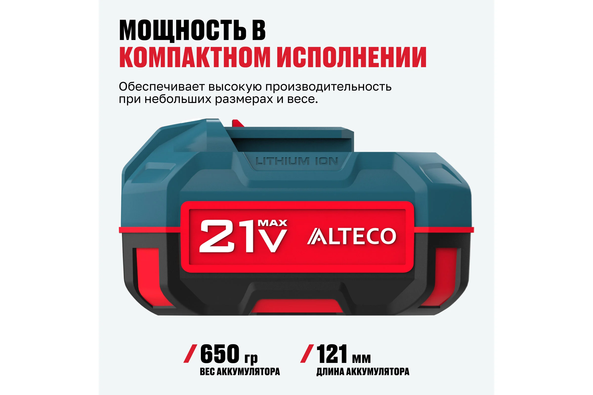 Аккумулятор ALTECO BCD 21-40 Li 75414
