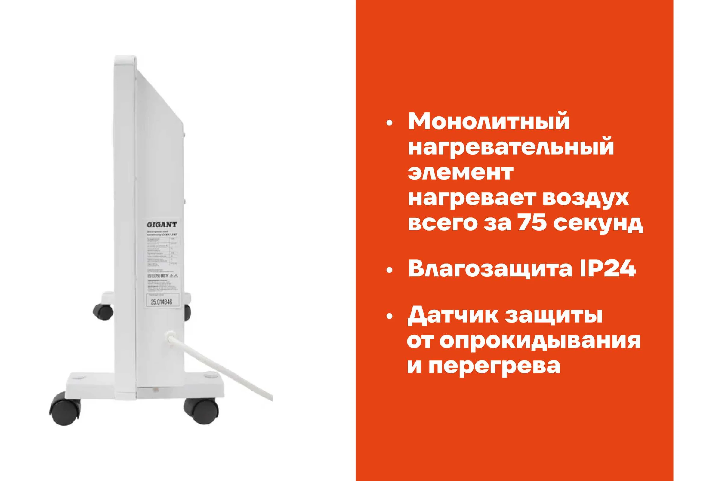 Электрический конвектор 1500 Вт Gigant GCEX-1,5 ET