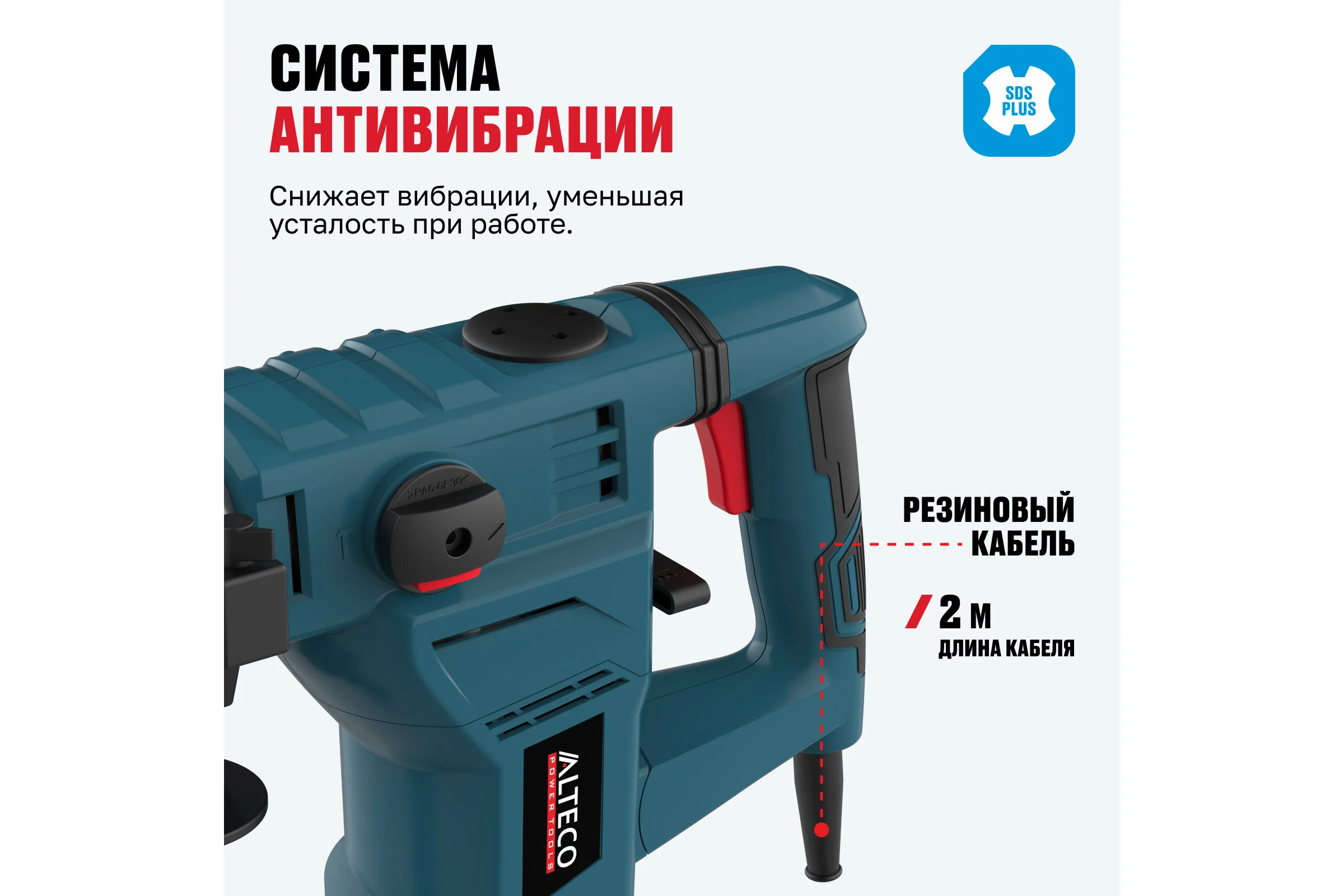 Перфоратор ALTECO SDS PLUS RH 1500-32 43234