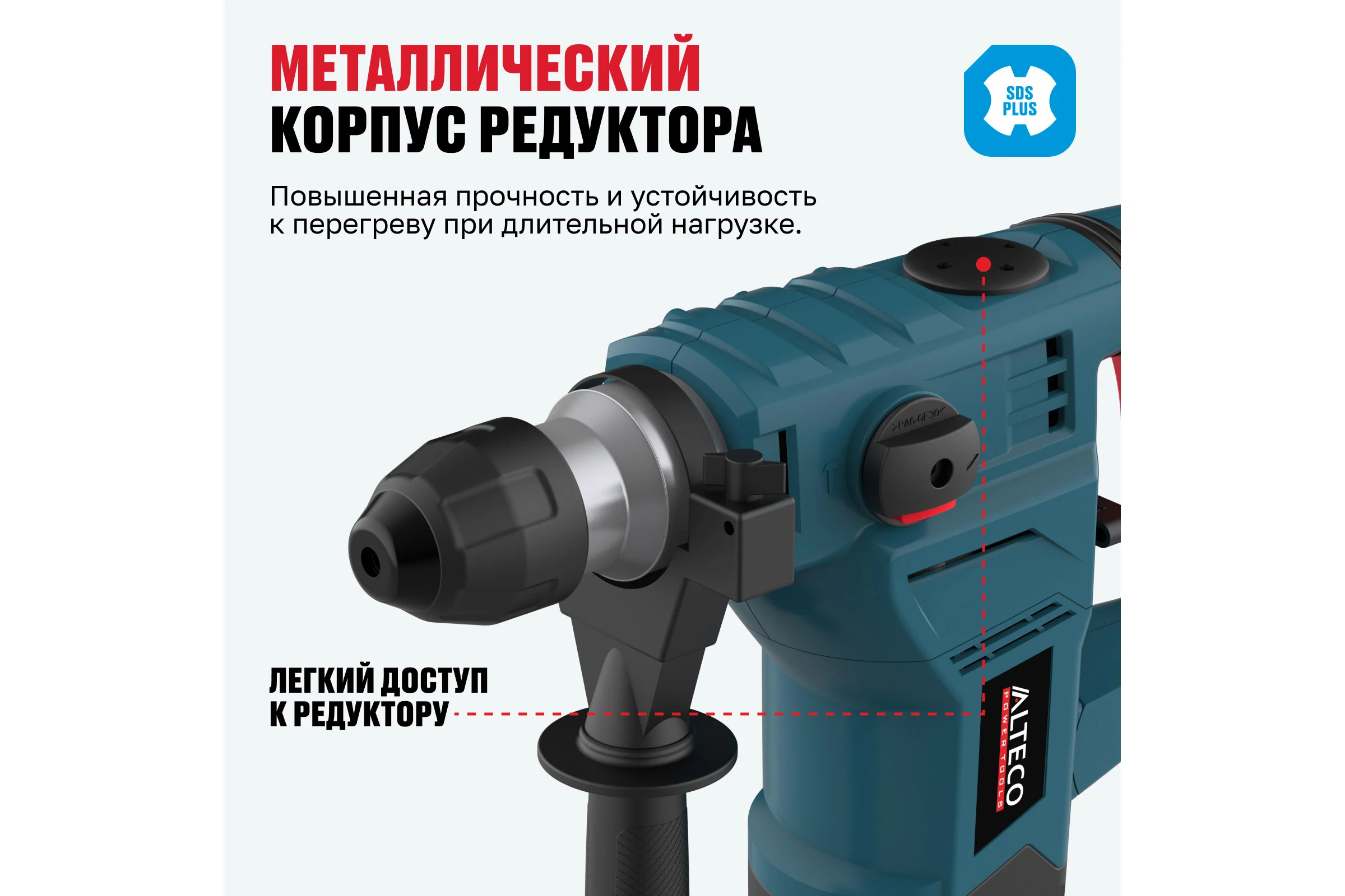 Перфоратор ALTECO SDS PLUS RH 1500-32 43234