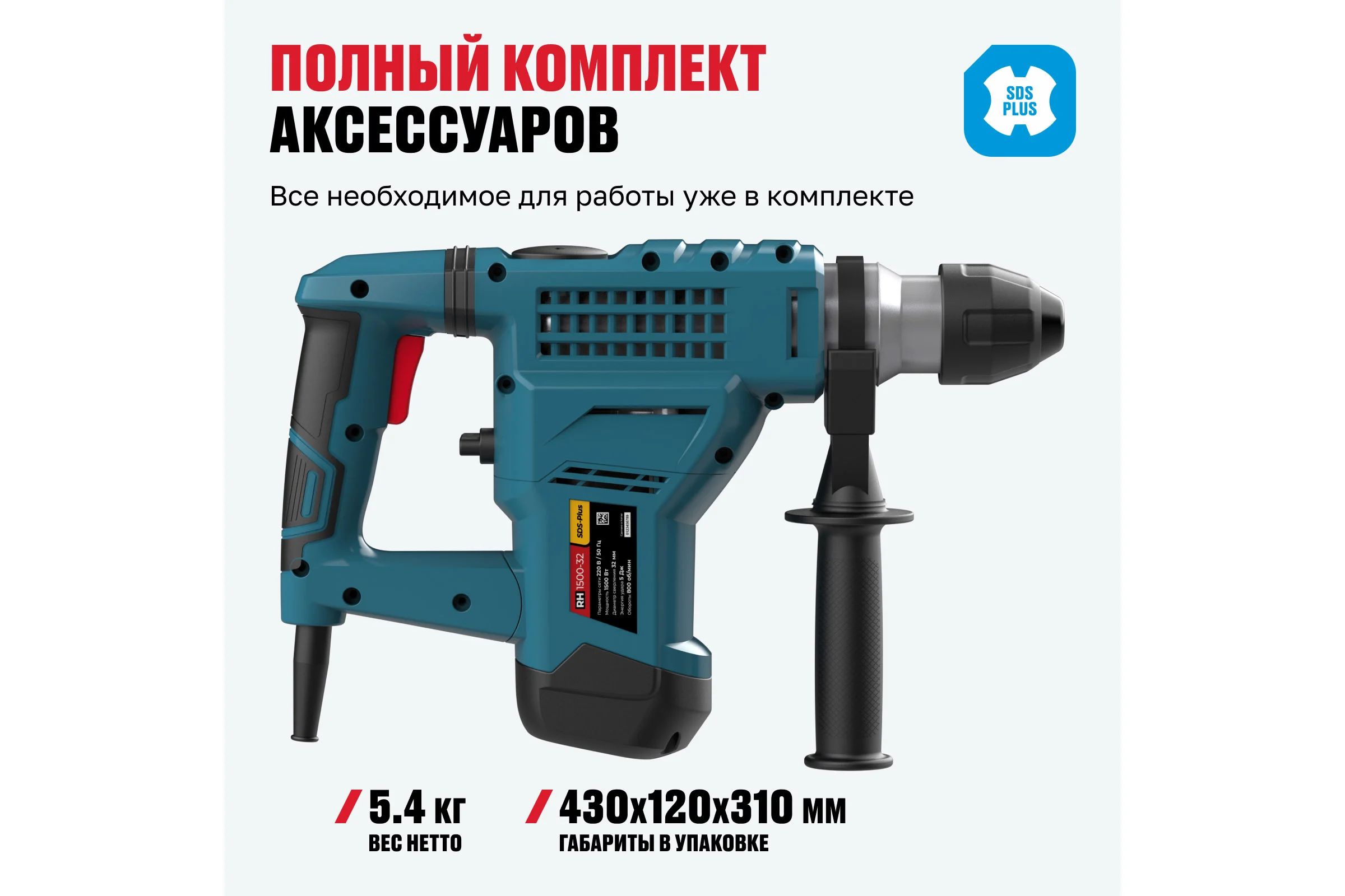 Перфоратор ALTECO SDS PLUS RH 1500-32 43234