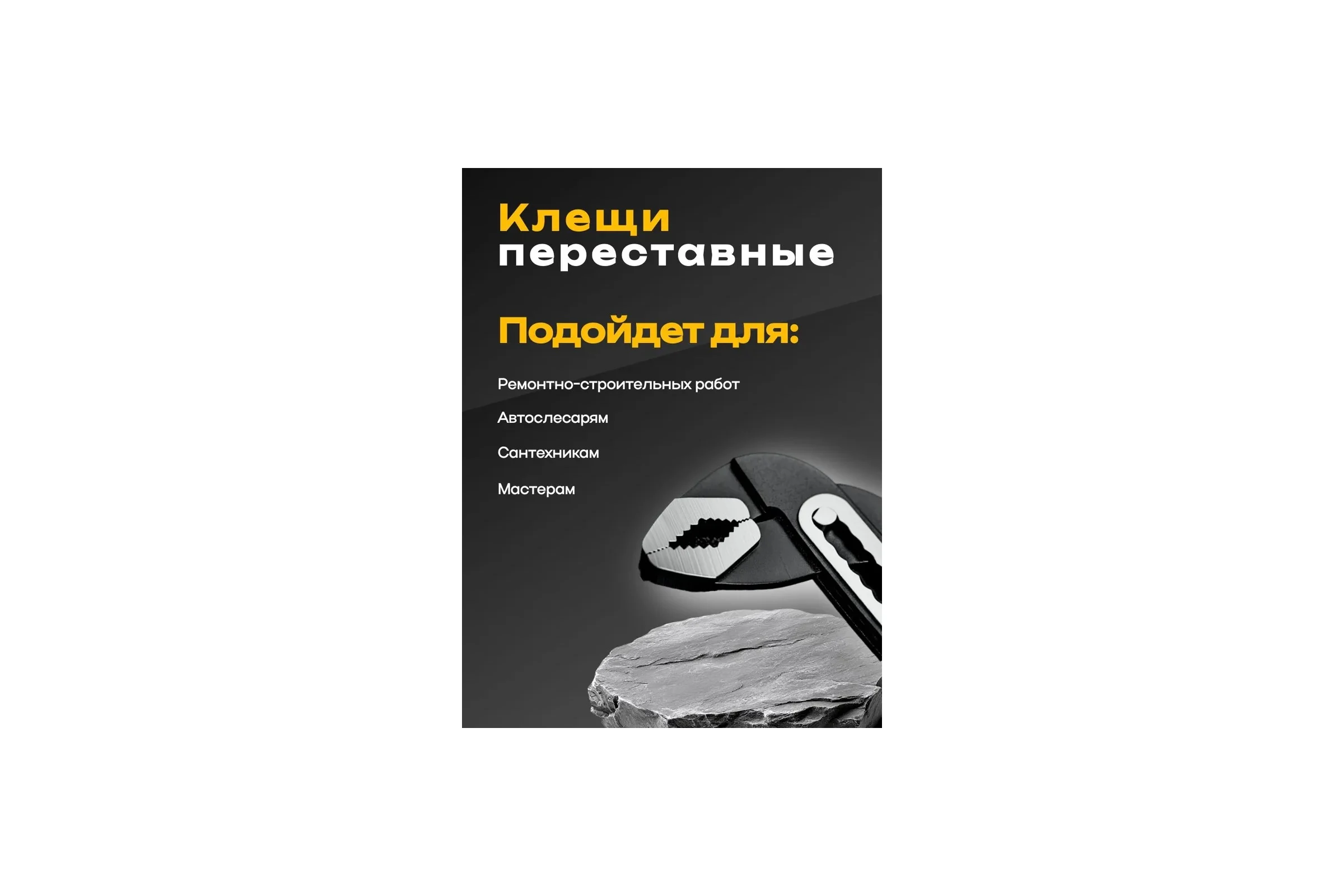 Клещи переставные DINGQI 250мм, переставные с фиксатором 27103