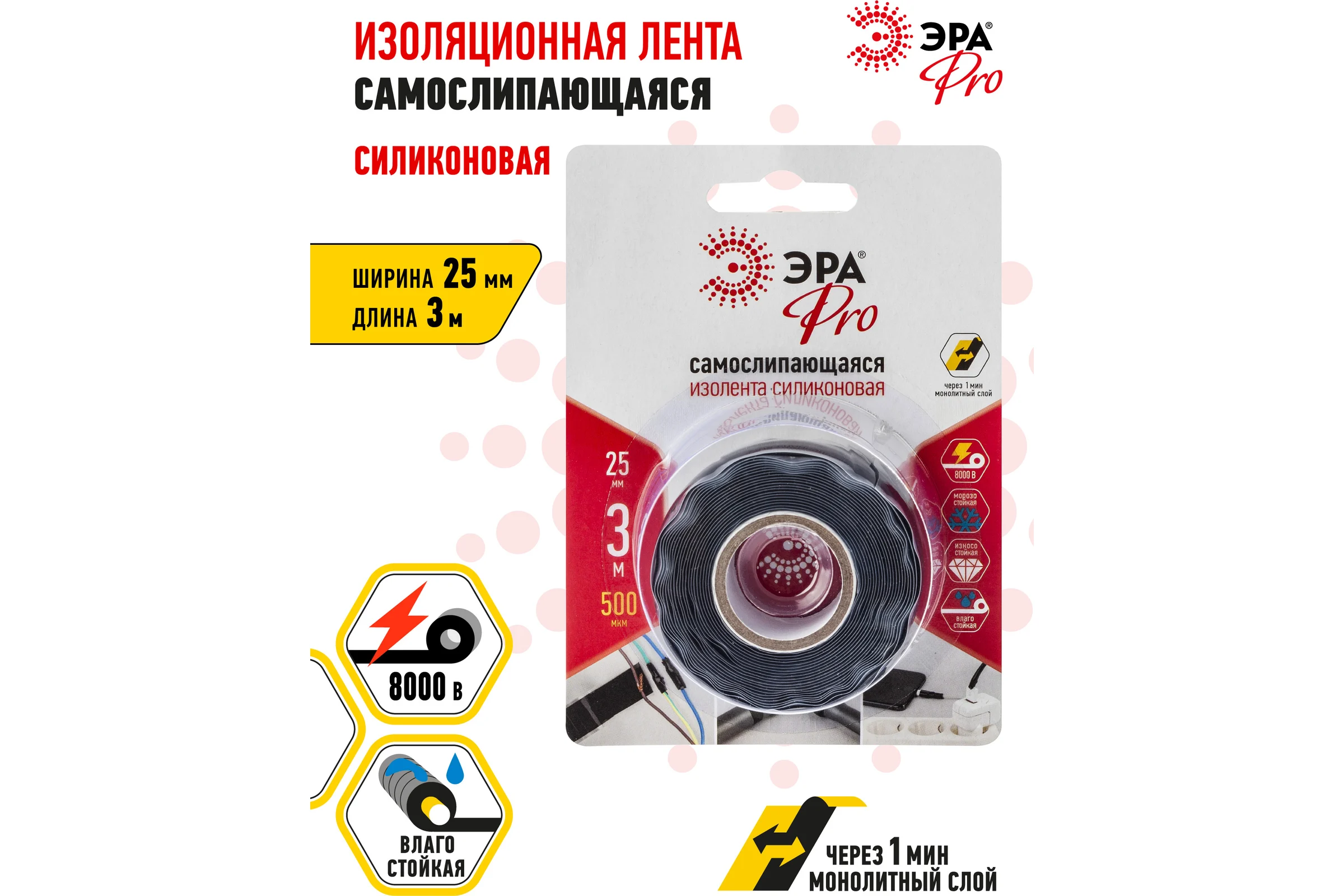 Силиконовая самослипающаяся изолента ЭРА PRO PROSS25, 25 мм х 3 м, черная Б0052254