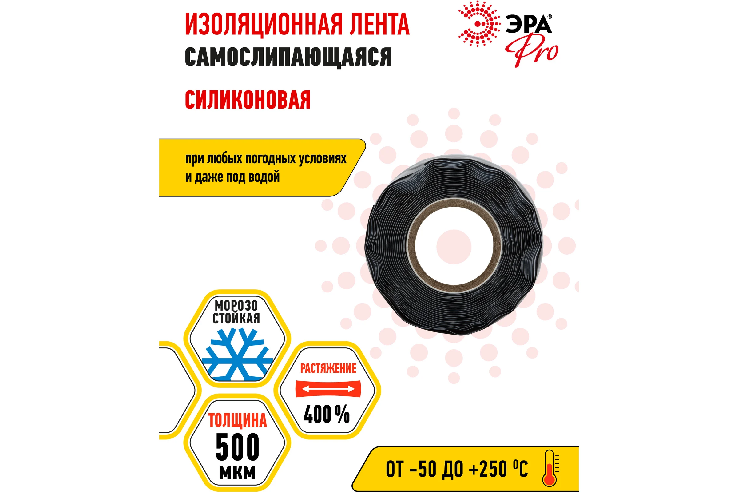 Силиконовая самослипающаяся изолента ЭРА PRO PROSS25, 25 мм х 3 м, черная Б0052254