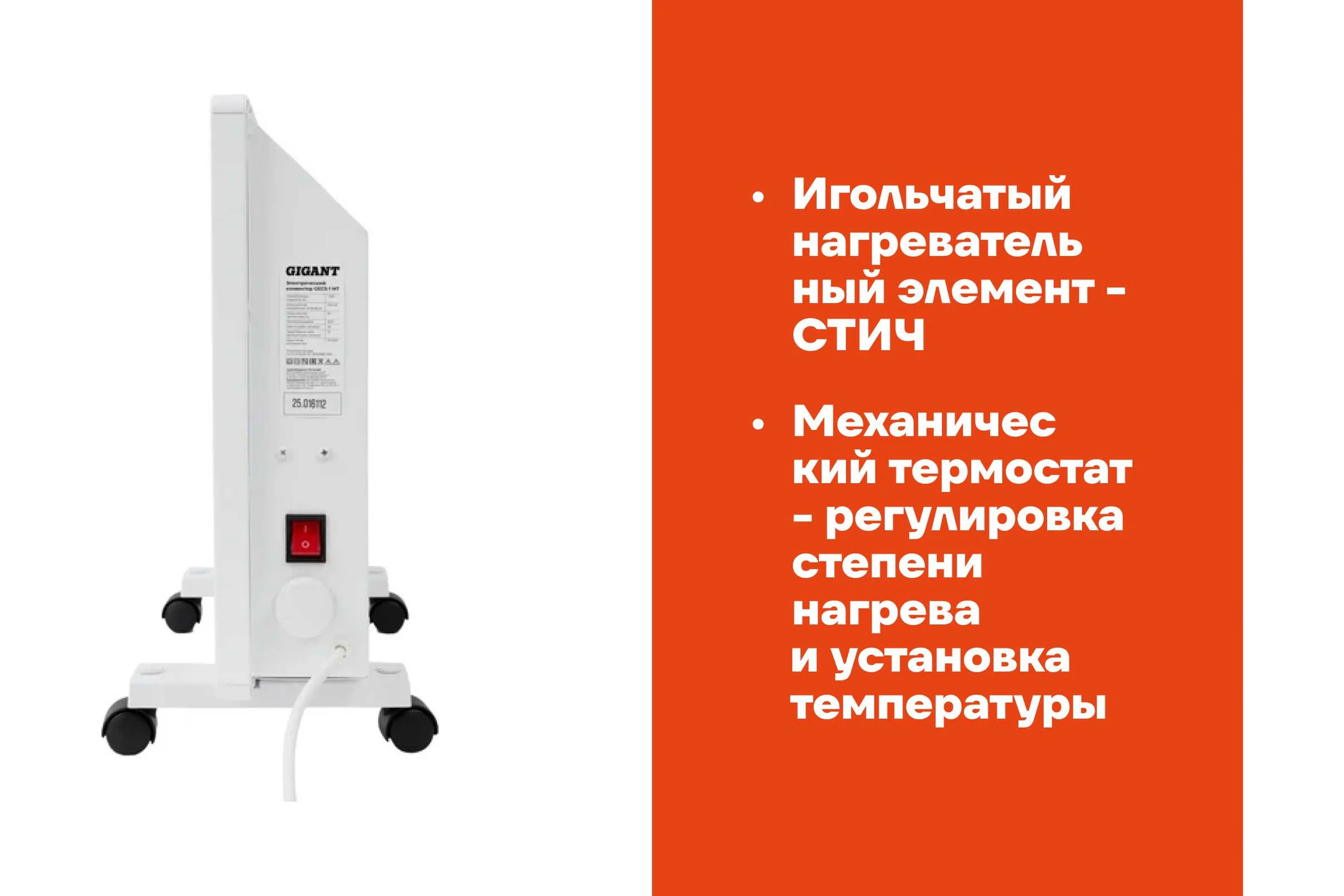 Электрический конвектор 1 кВт Gigant GECS-1 MT