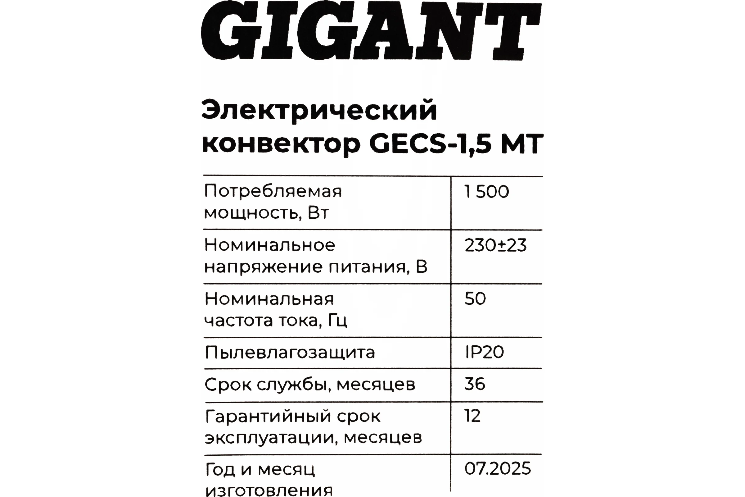 Электрический конвектор 1,5 кВт Gigant GECS-1,5 MT