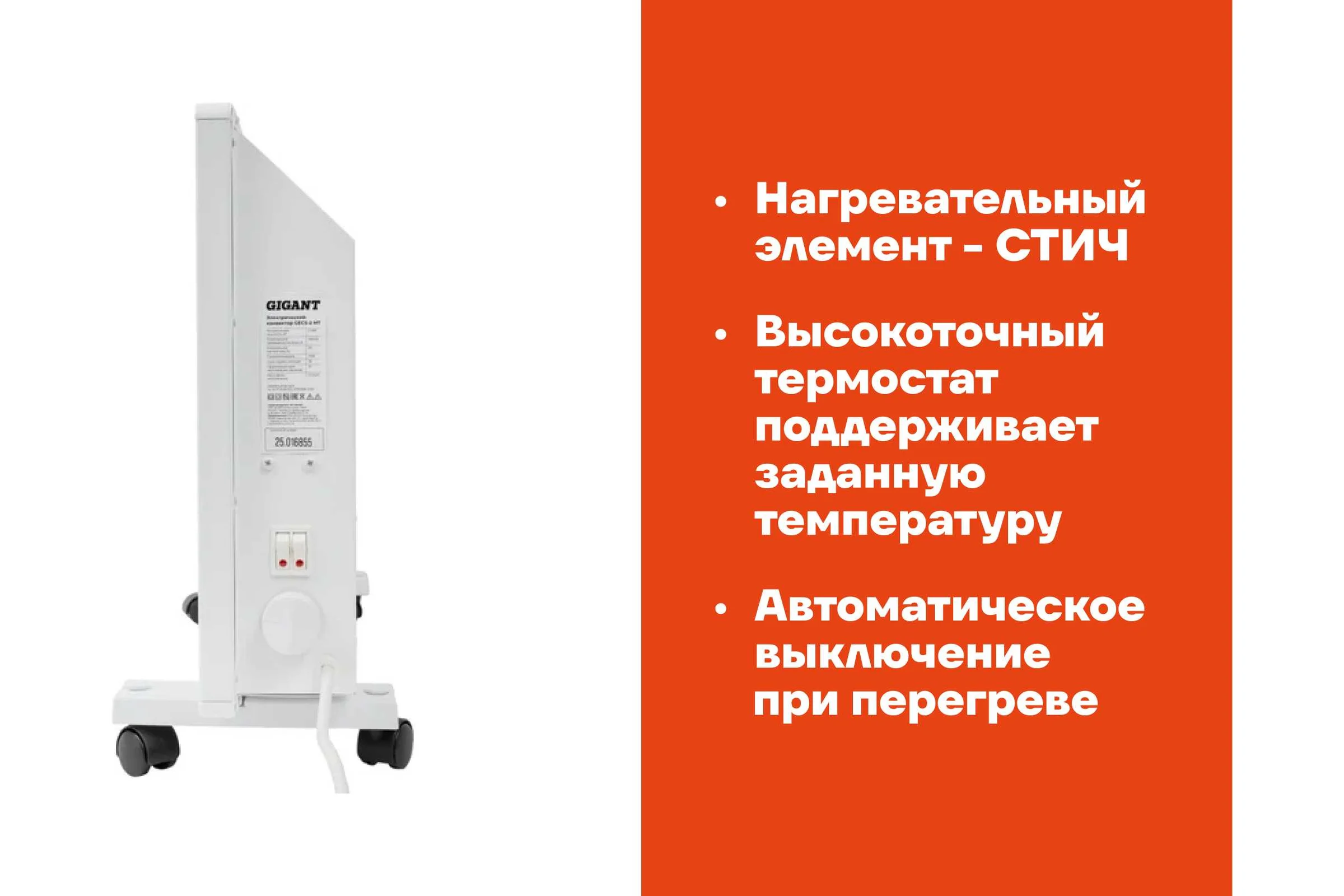 Электрический конвектор 2 кВт Gigant GECS-2 MT