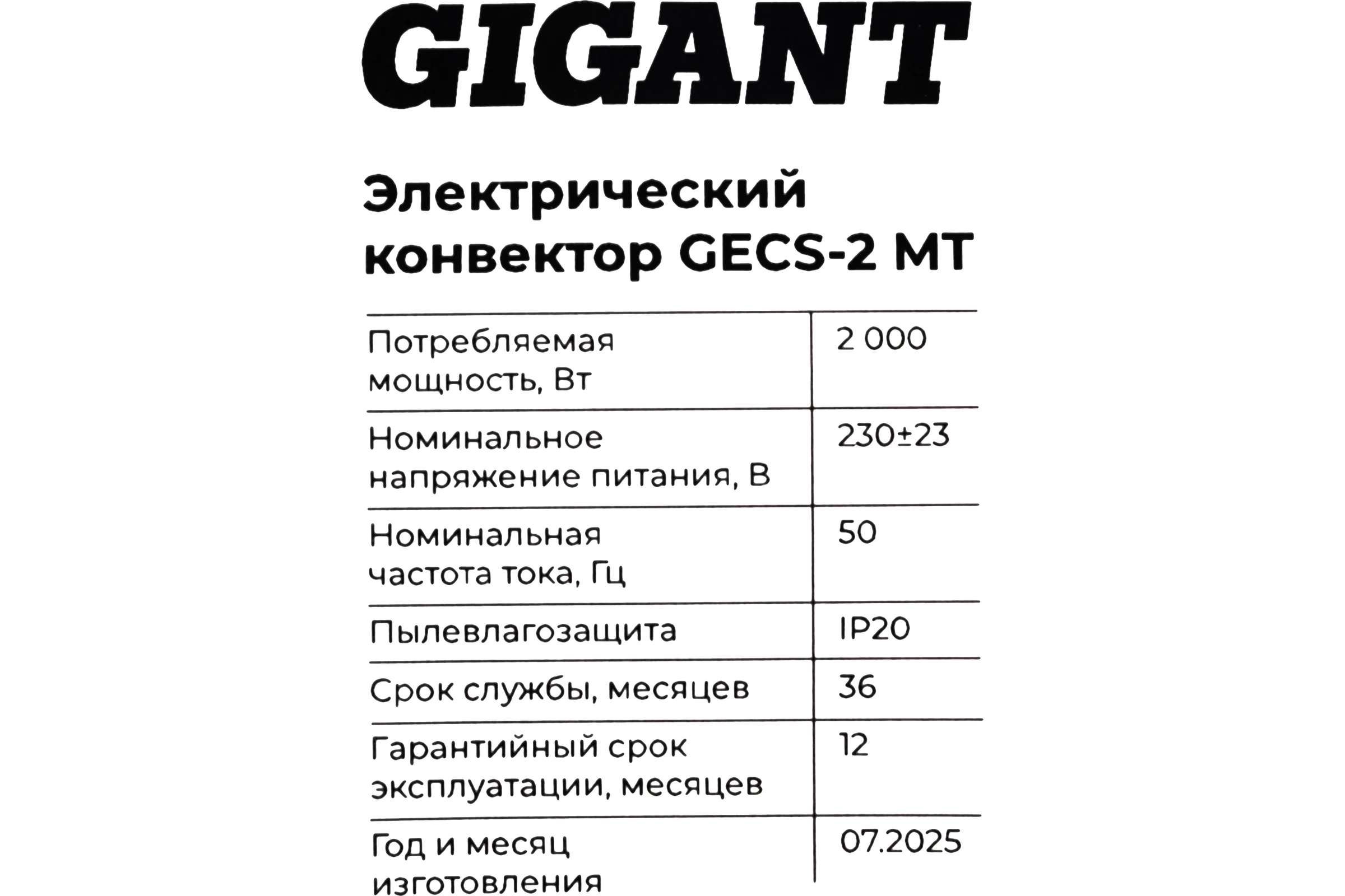 Электрический конвектор 2 кВт Gigant GECS-2 MT