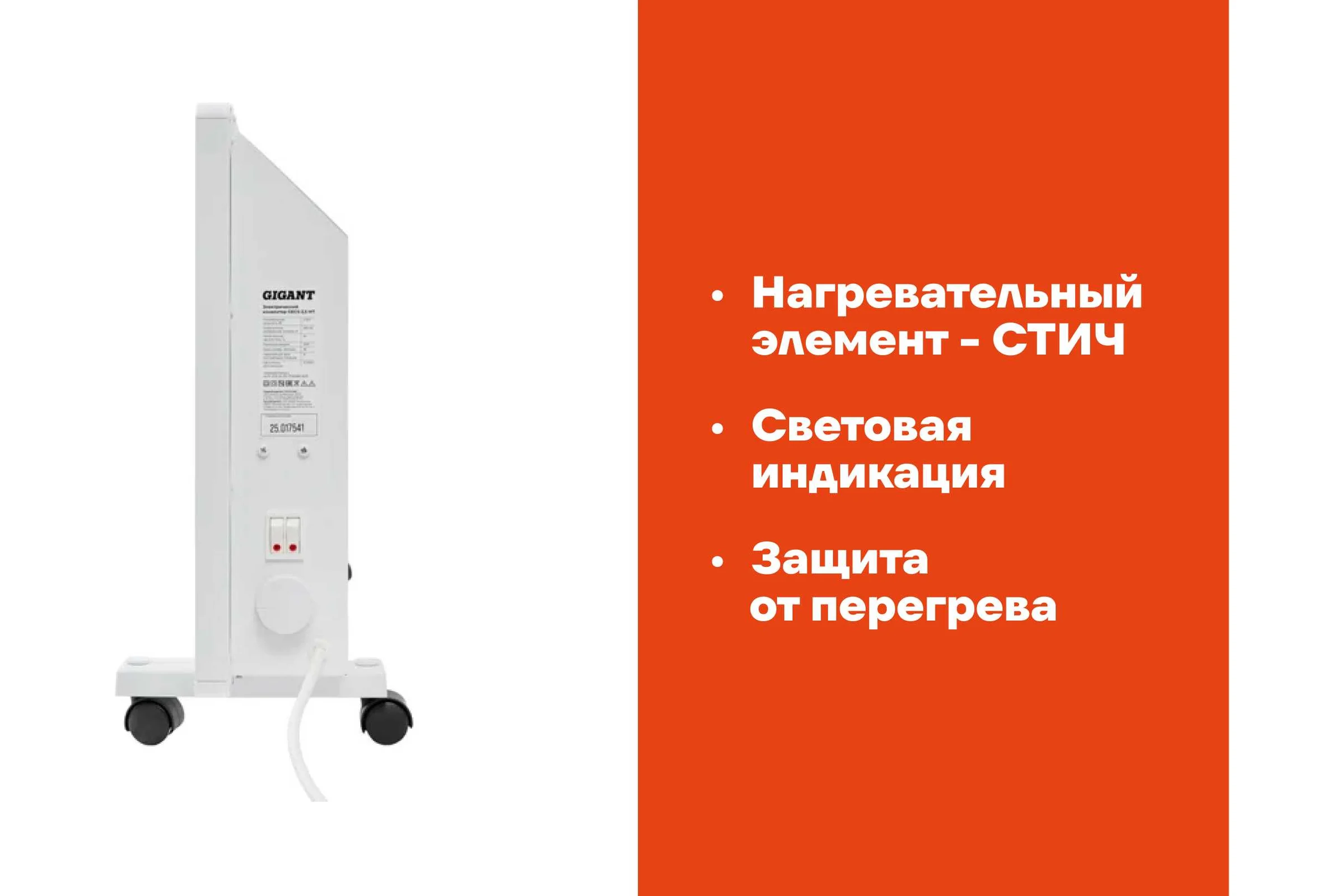 Электрический конвектор 2,5 кВт Gigant GECS-2,5 MT