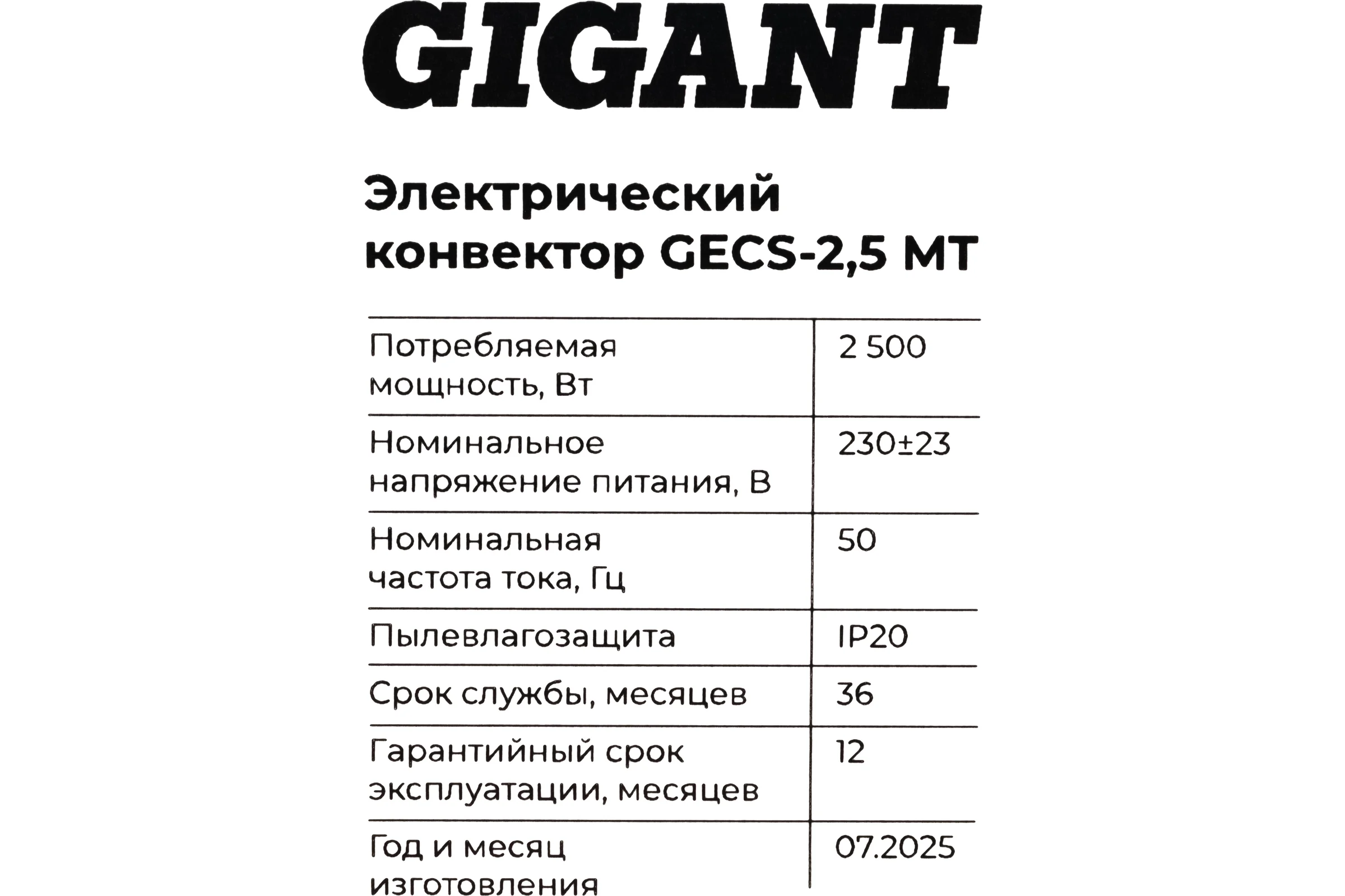 Электрический конвектор 2,5 кВт Gigant GECS-2,5 MT