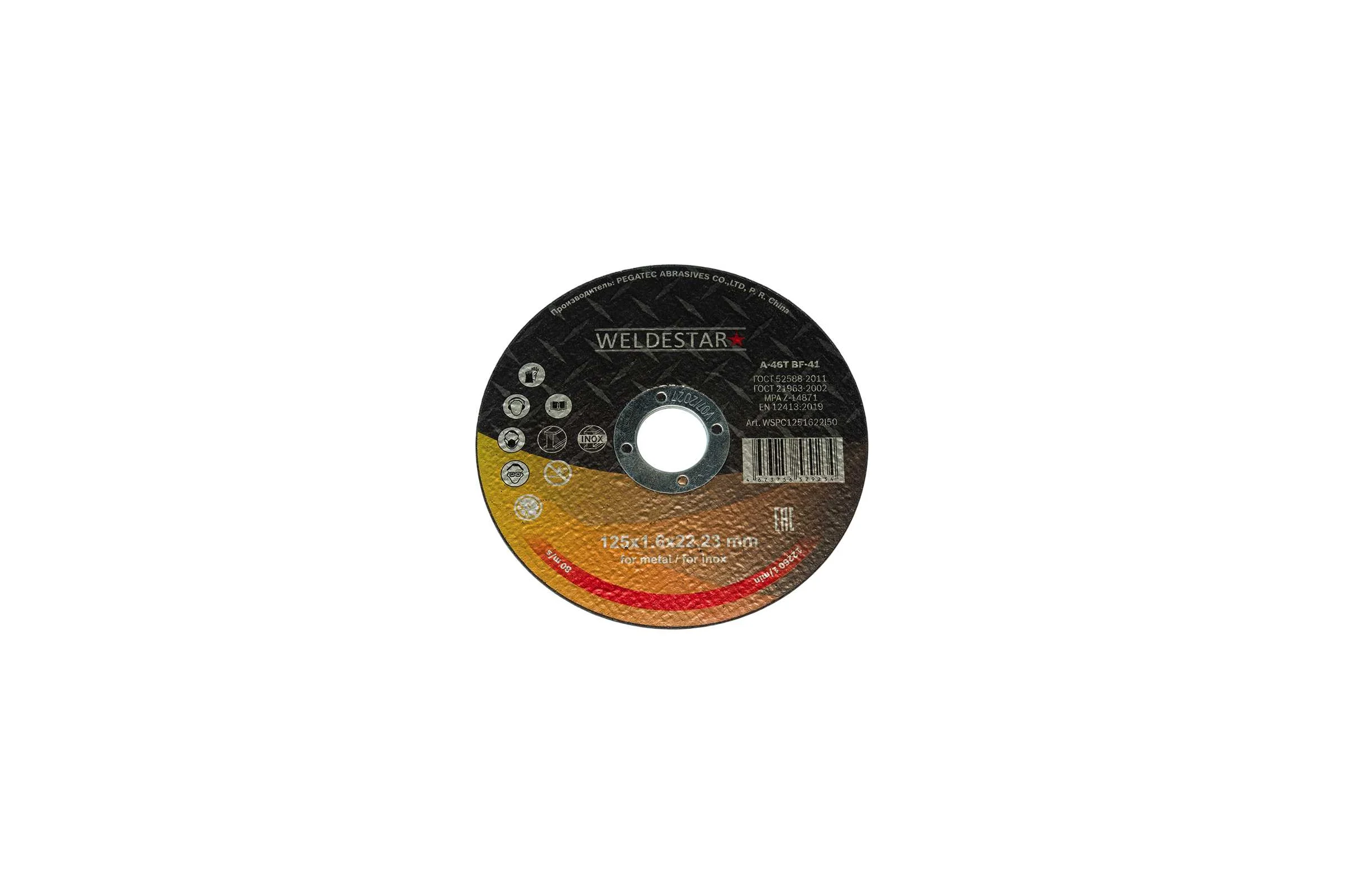 Круг отрезной WELDESTAR 125x1.6x22 (25шт) WSPC1251622l50