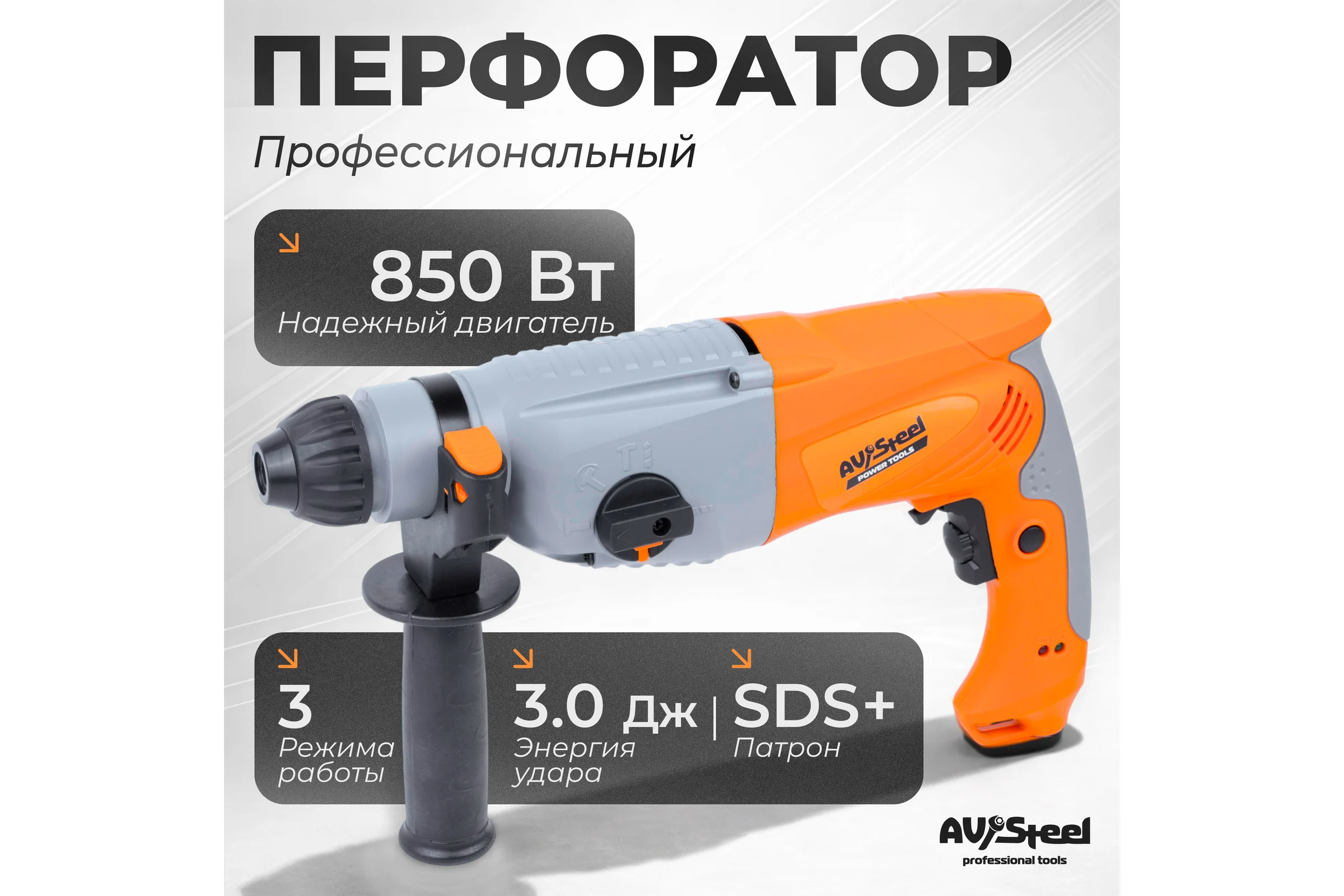 Перфоратор AV Steel AV-RH 3/850 AV-961110