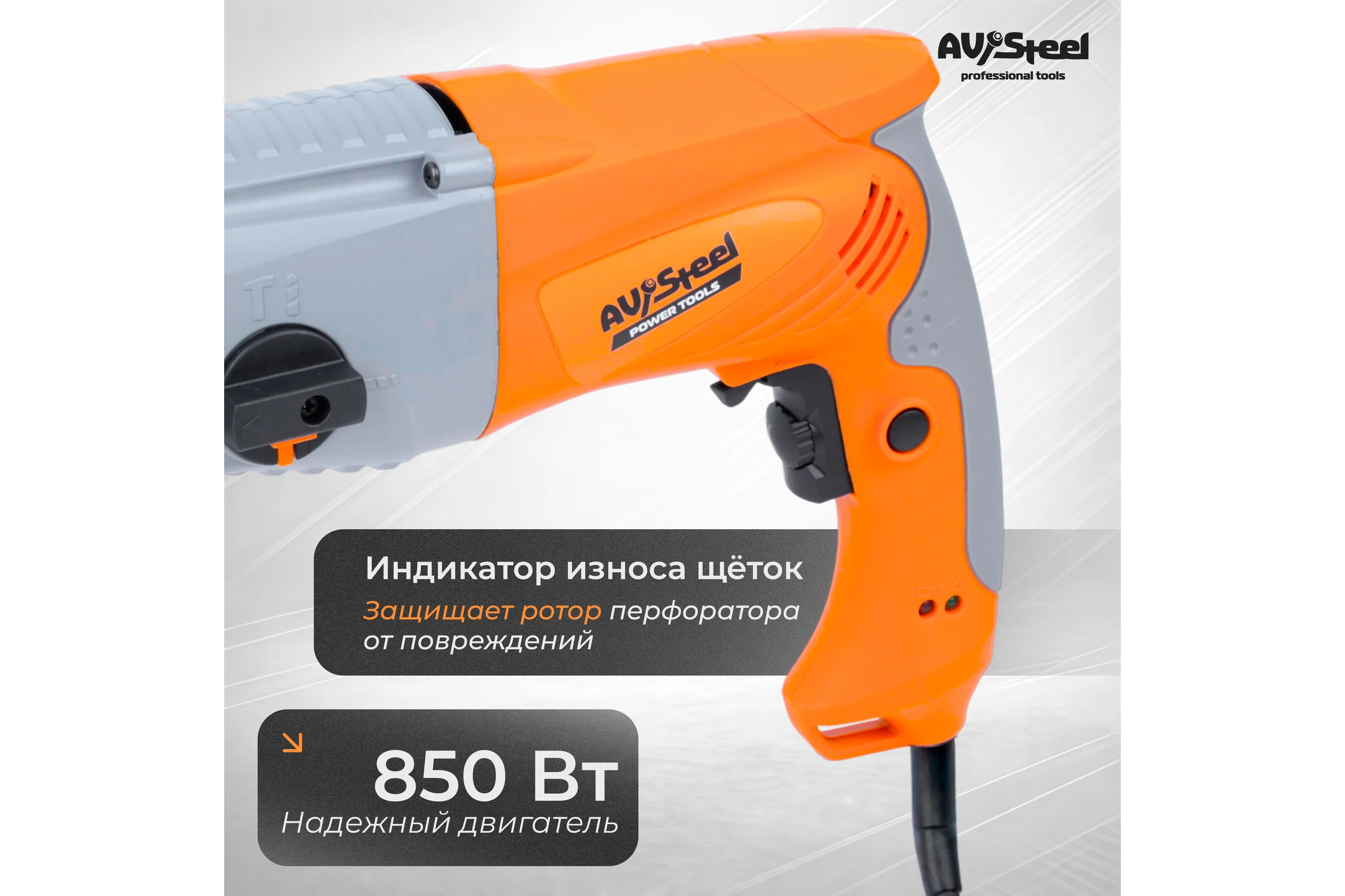 Перфоратор AV Steel AV-RH 3/850 AV-961110