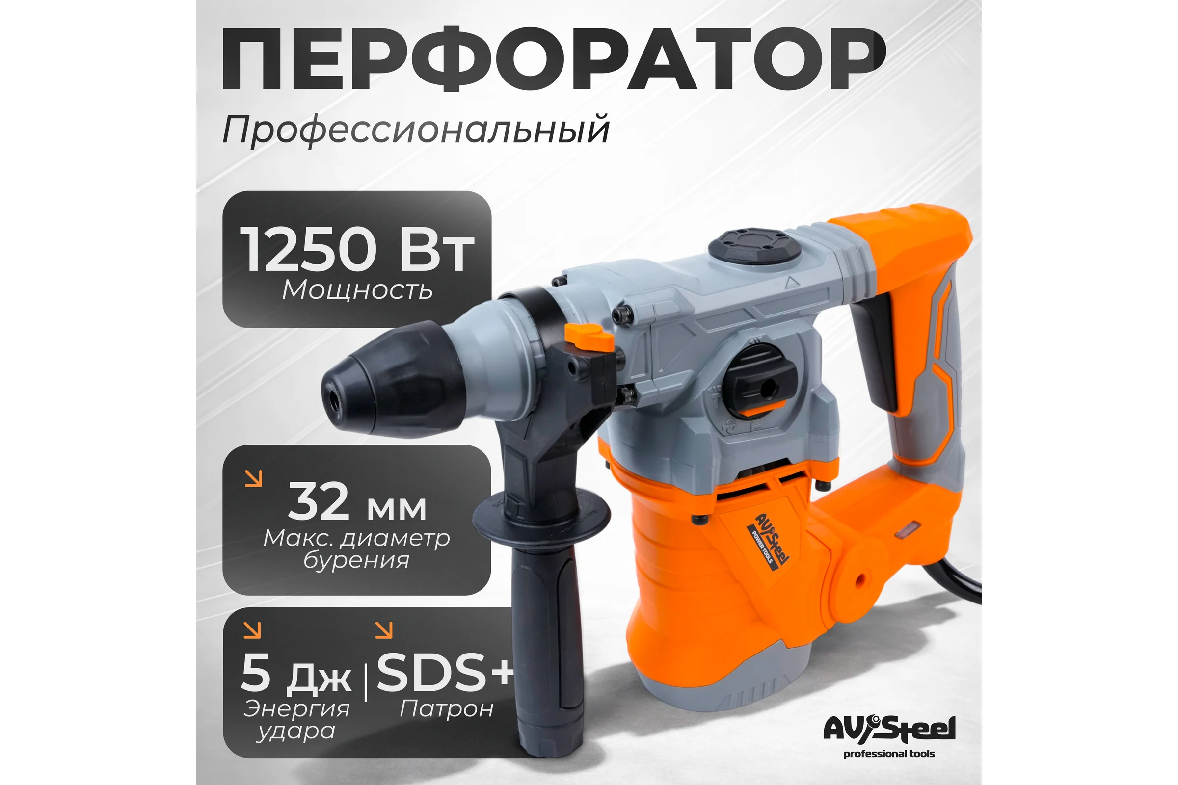Перфоратор AV Steel AV-RH 5/1250 AV-961112