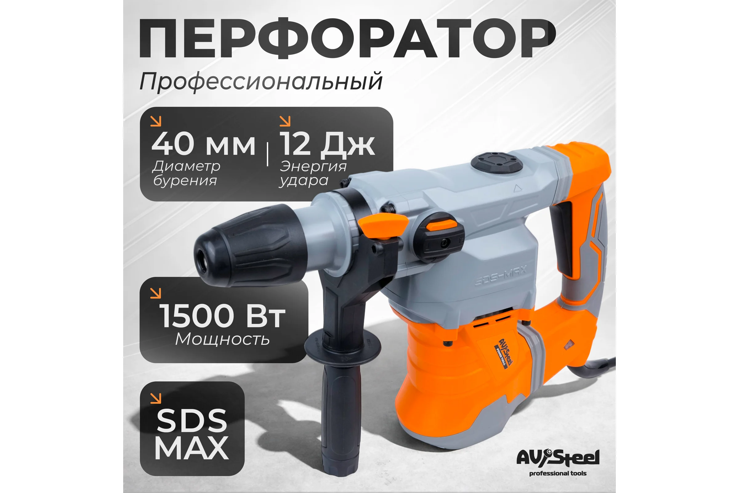 Перфоратор AV Steel AV-RH 12/1500 AV-961115
