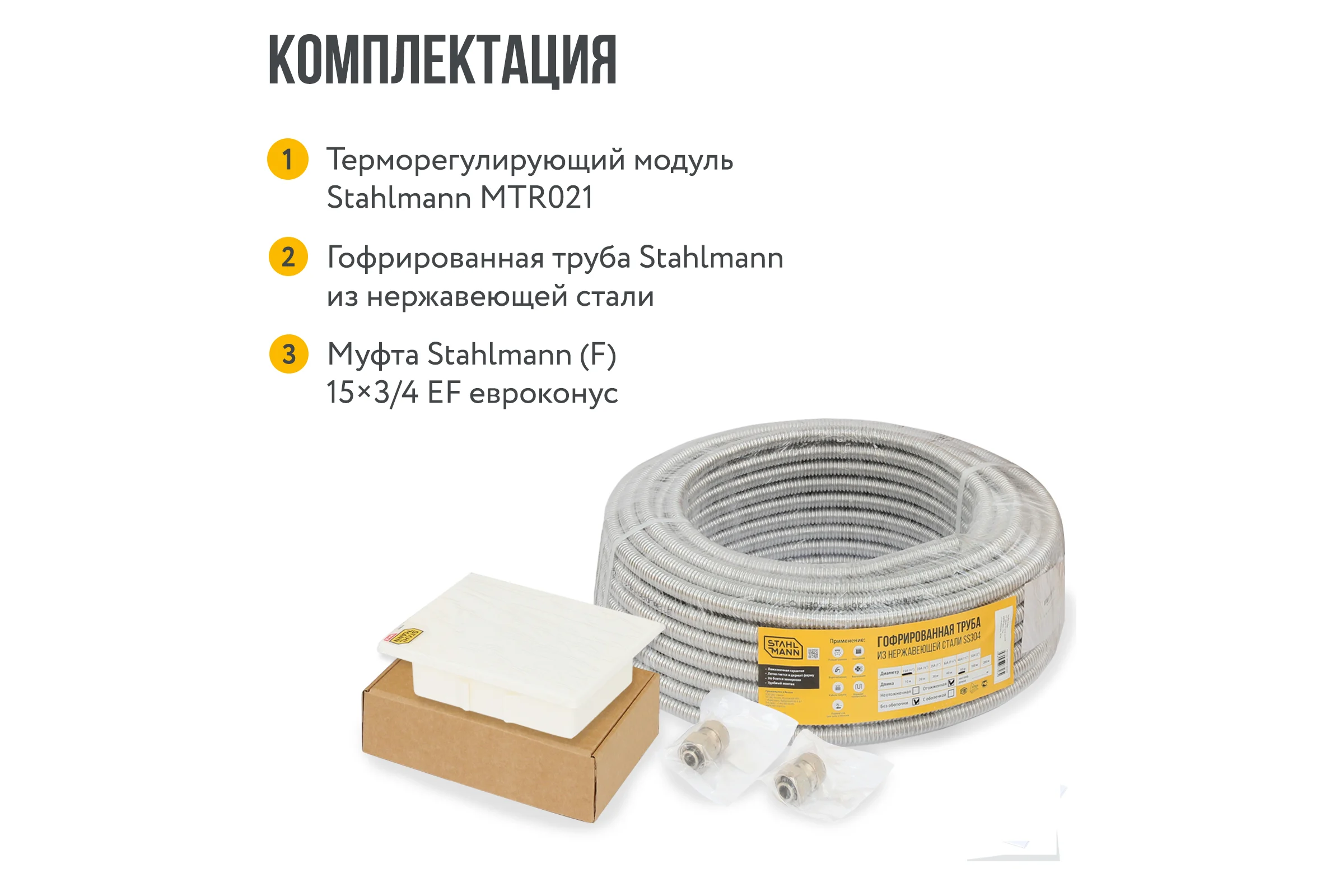 Комплект водяных теплых полов Stahlmann WHS10 площадь обогрева 6-10 кв.м. 2262093