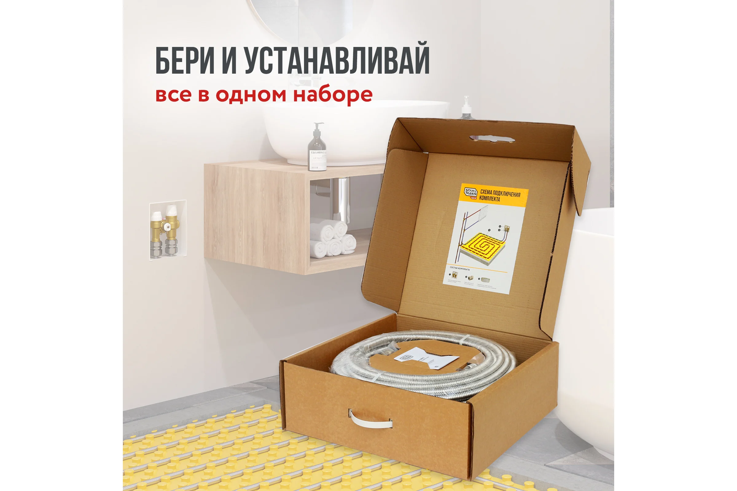 Комплект водяных теплых полов Stahlmann WHS10 площадь обогрева 6-10 кв.м. 2262093