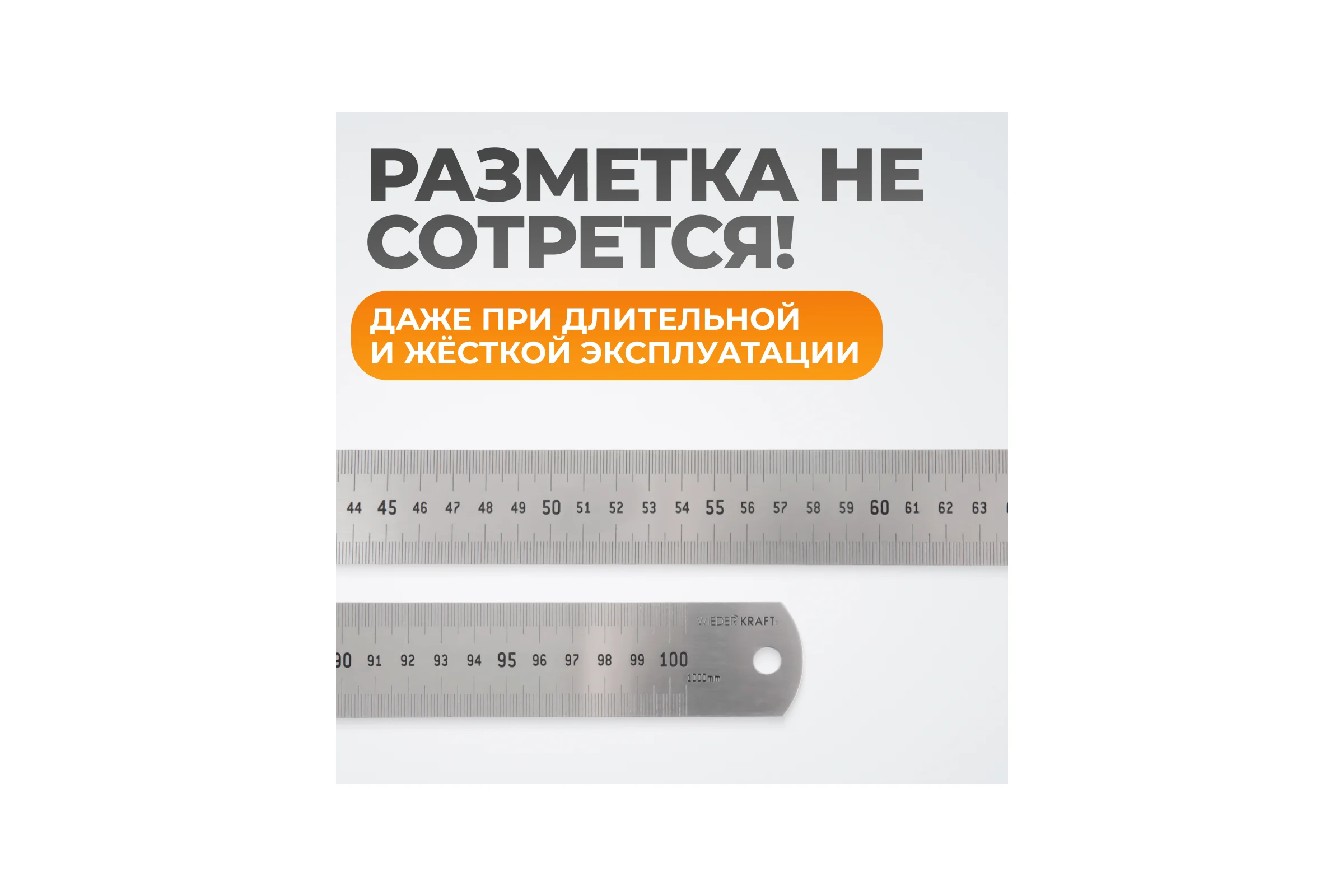 Стальная линейка WIEDERKRAFT 1000x35x1.2 мм WDK-RS100035