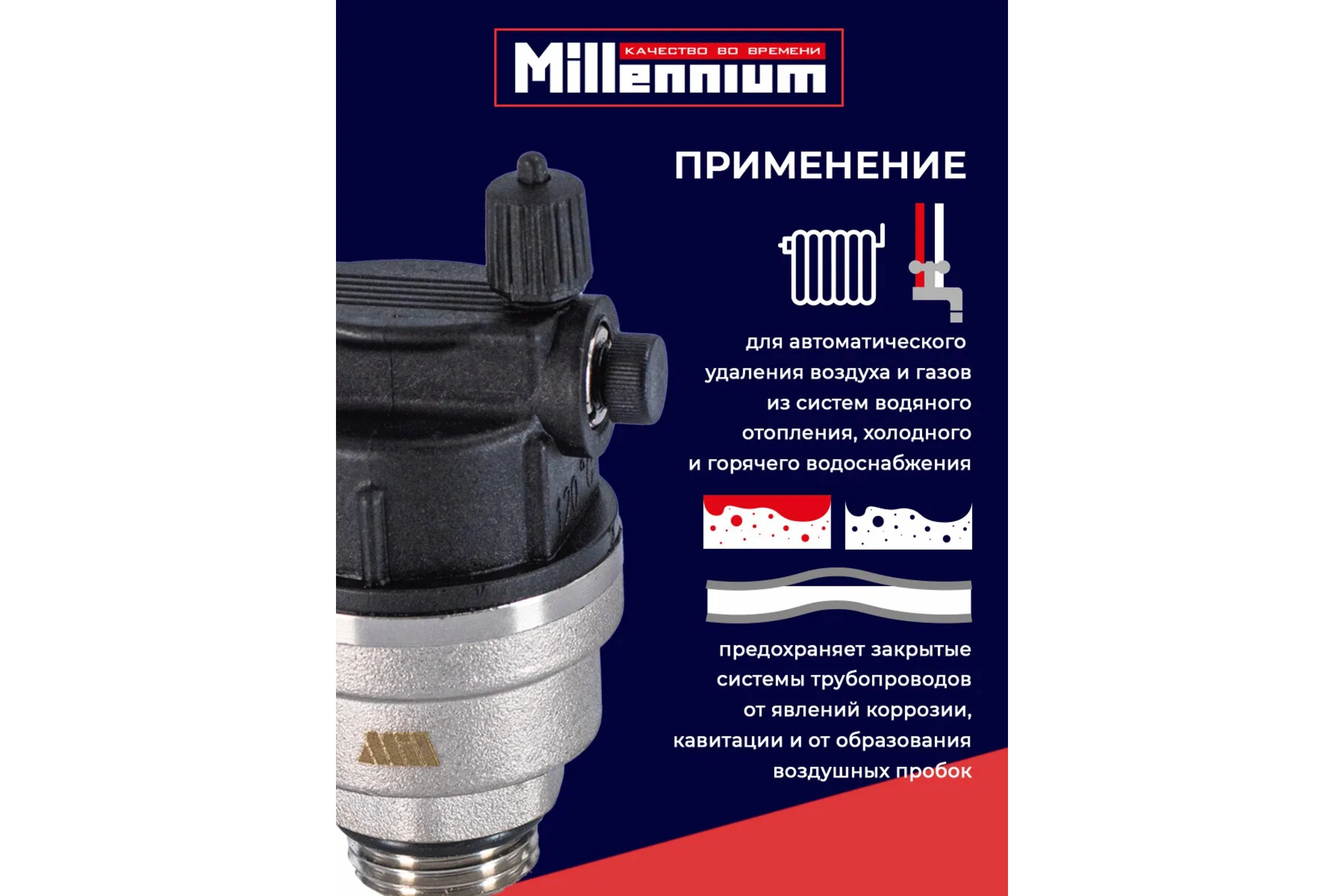 Воздухоотводчик автоматический Millennium 1/2" прямой ASVP1212