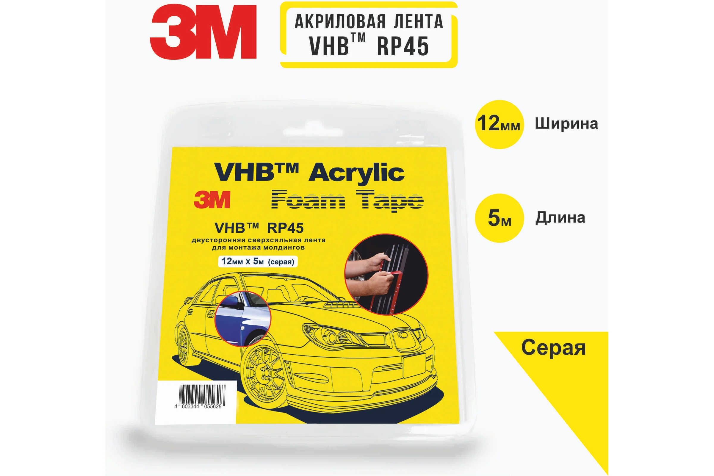 Двусторонняя Монтажная Лента 3M VHB RP45 12мм х 5м 3М RP4512