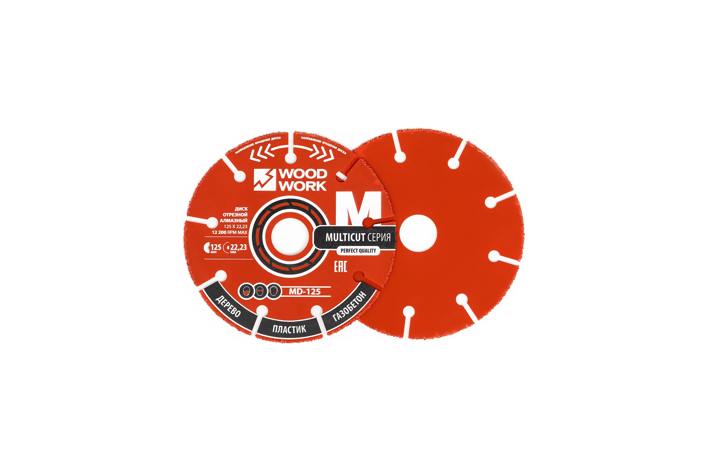 Диск отрезной мультифункциональный для УШМ WOODWORK 125x22.23x2.3 2 шт MD-125