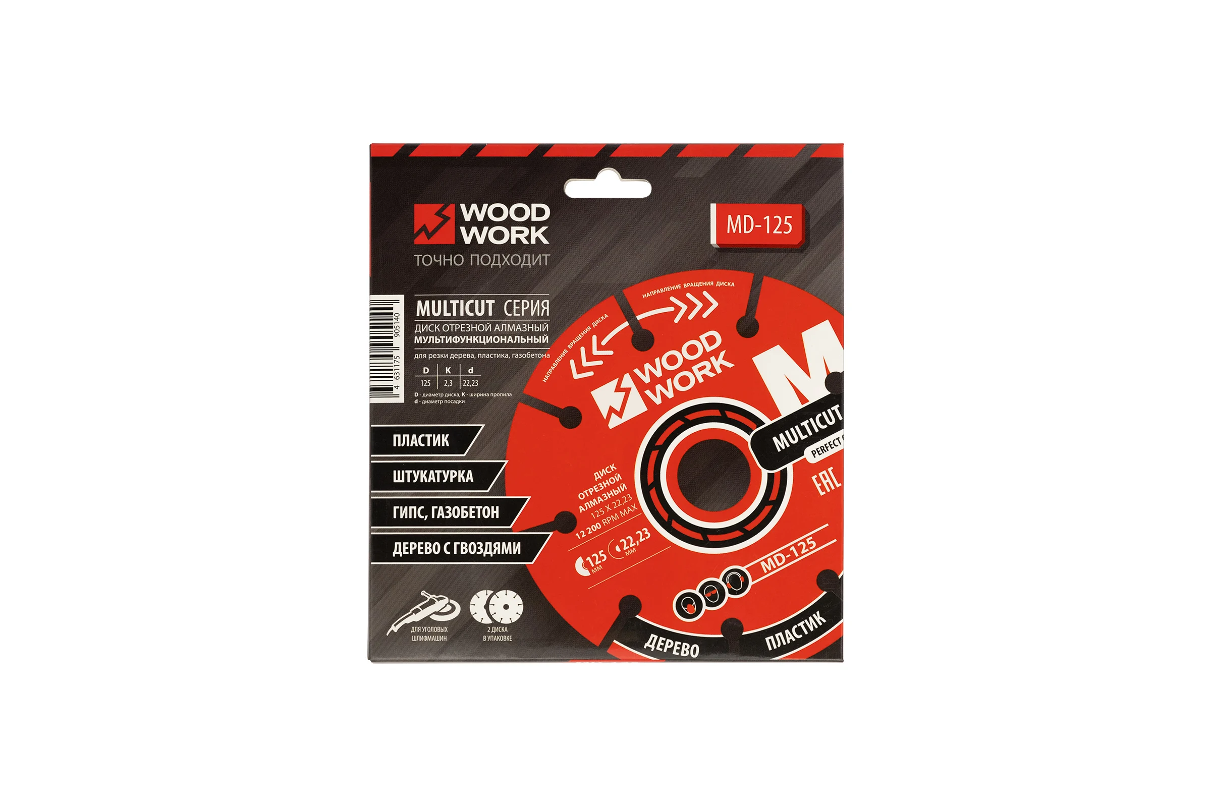 Диск отрезной мультифункциональный для УШМ WOODWORK 125x22.23x2.3 2 шт MD-125