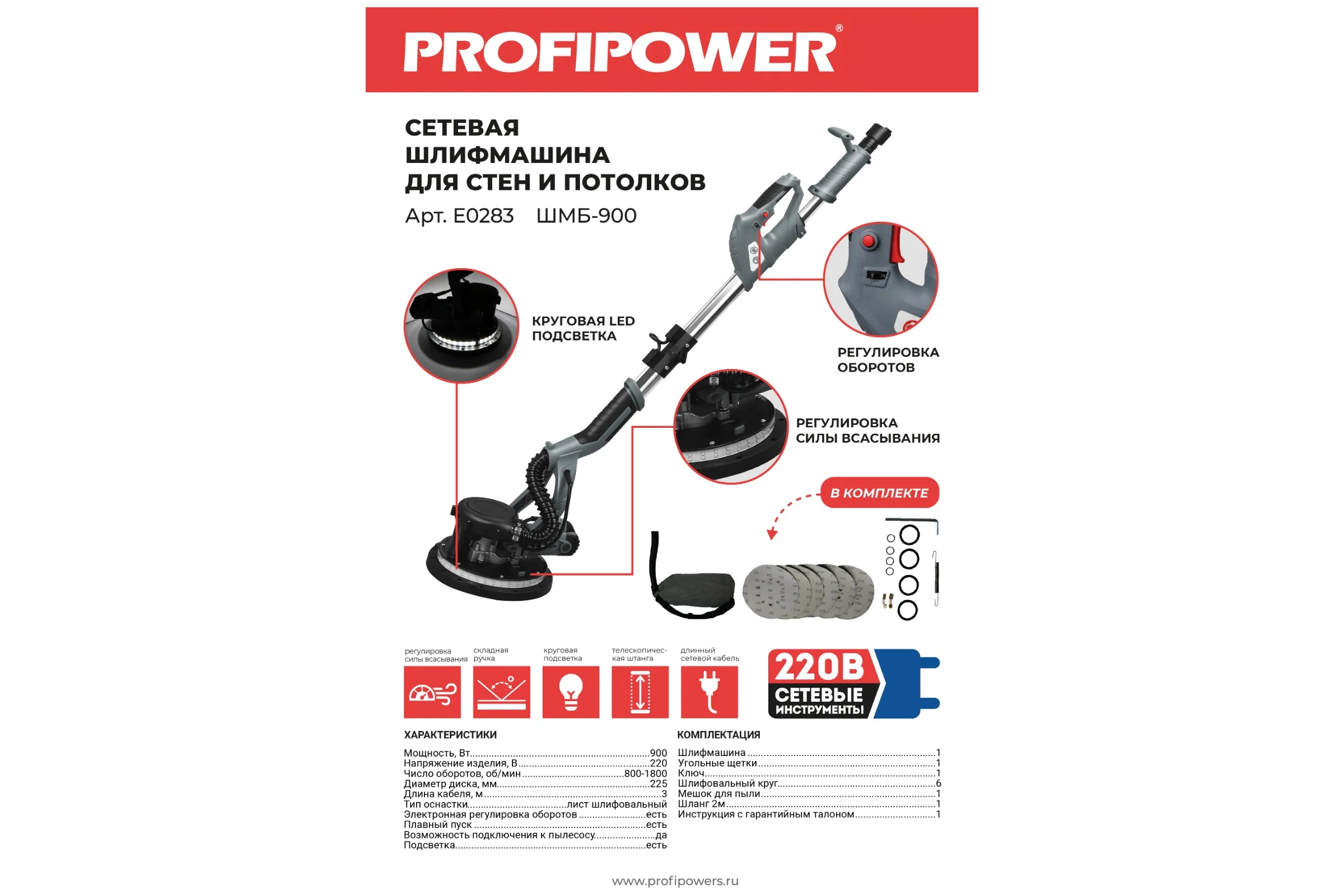 Шлифмашина для стен и потолков с рукояткой Profipower 2м ШМБ-900 E0283