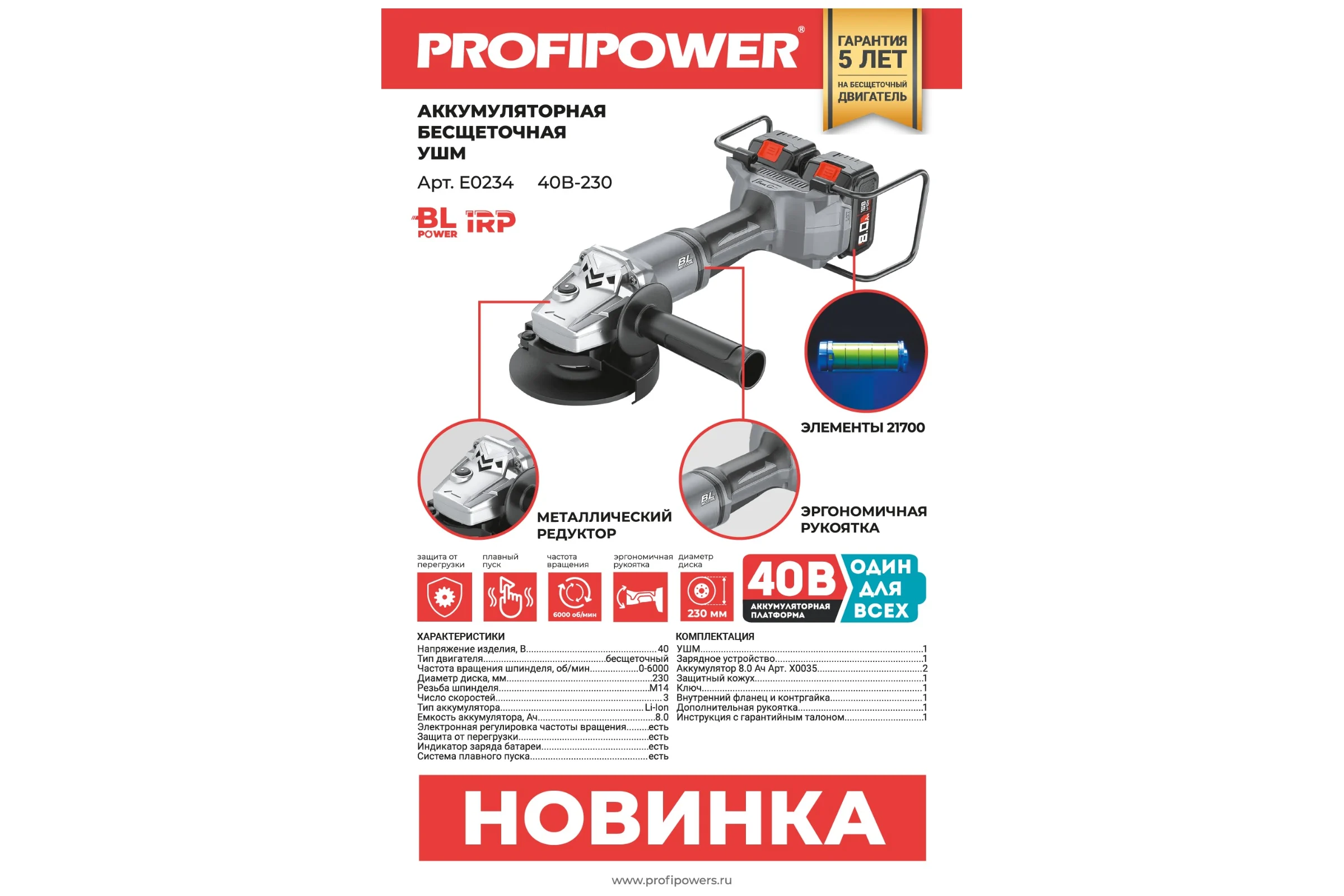 Аккумуляторная бесщеточная УШМ Profipower Серия 40B 40B-230 (40В, 230мм, Li-ion-2шт, 8.0Ач, 0-6000об/мин, З/У) E0234