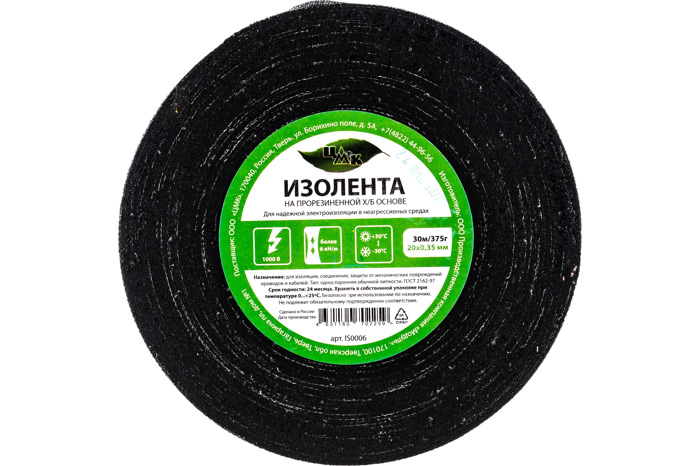 Изолента ЦМК Х/Б, 20 мм х 30 м, односторонняя, черная, 375 г IS0006