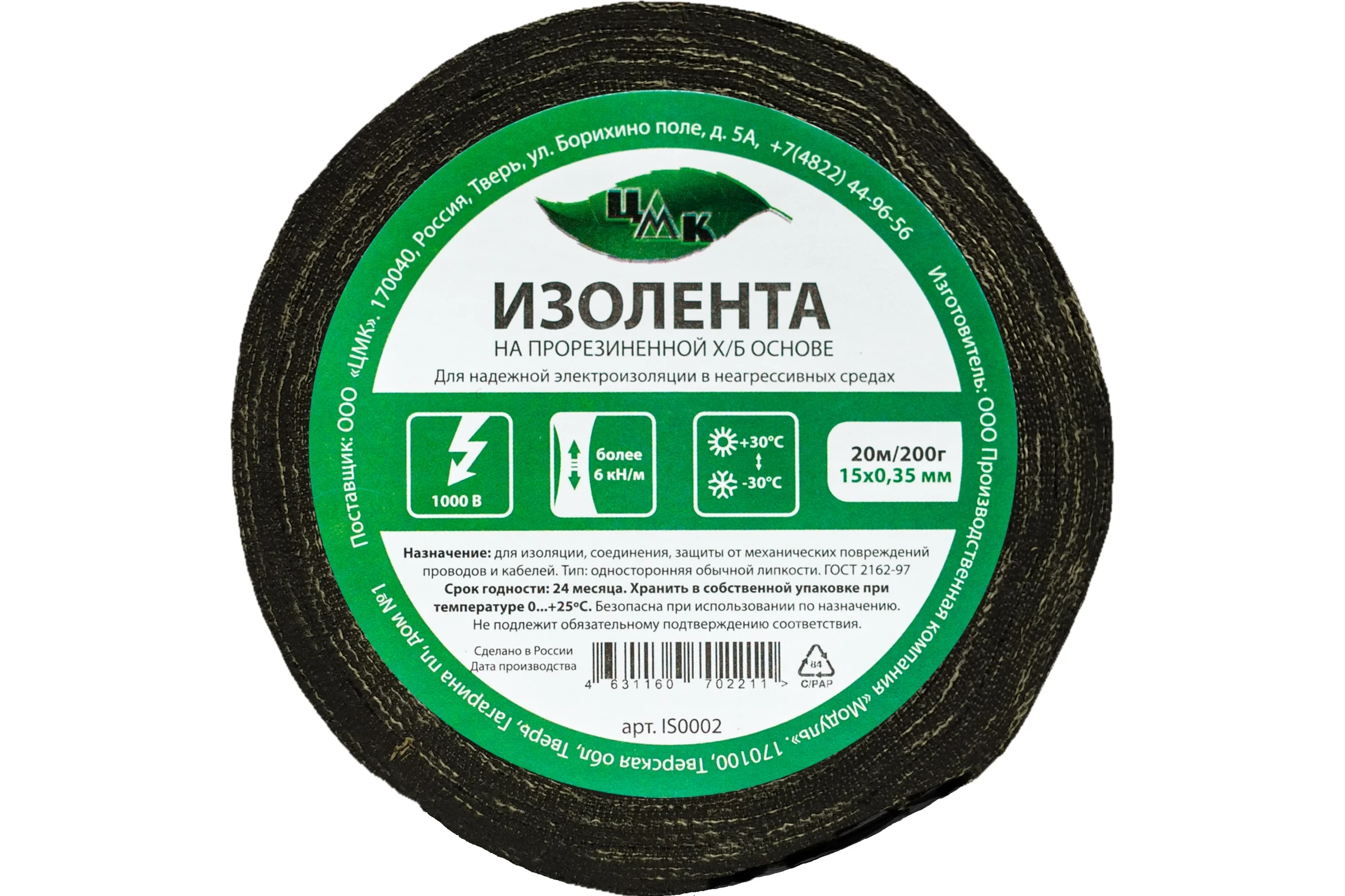 Изолента ЦМК Х/Б, 15 мм х 20 м, односторонняя, черная, 200 г IS0002