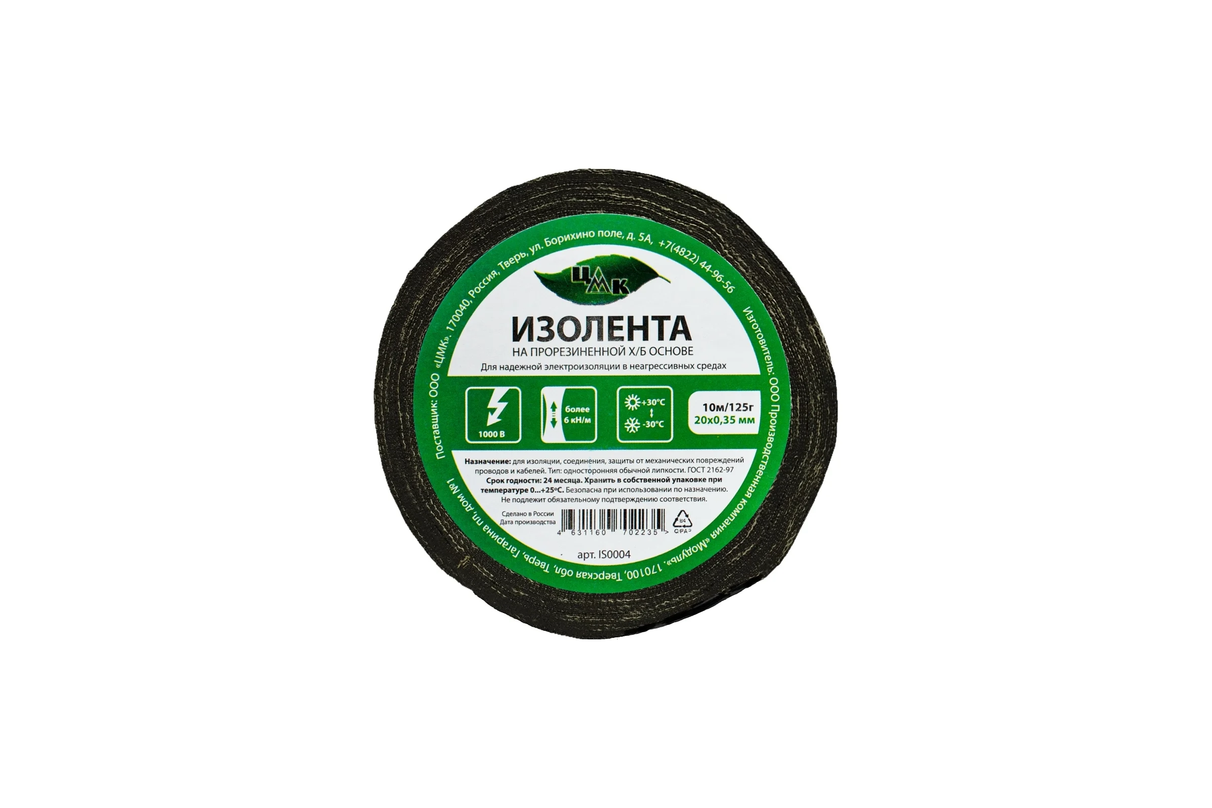 Изолента ЦМК Х/Б, 20 мм х 10 м, односторонняя, черная, 125 г IS0004