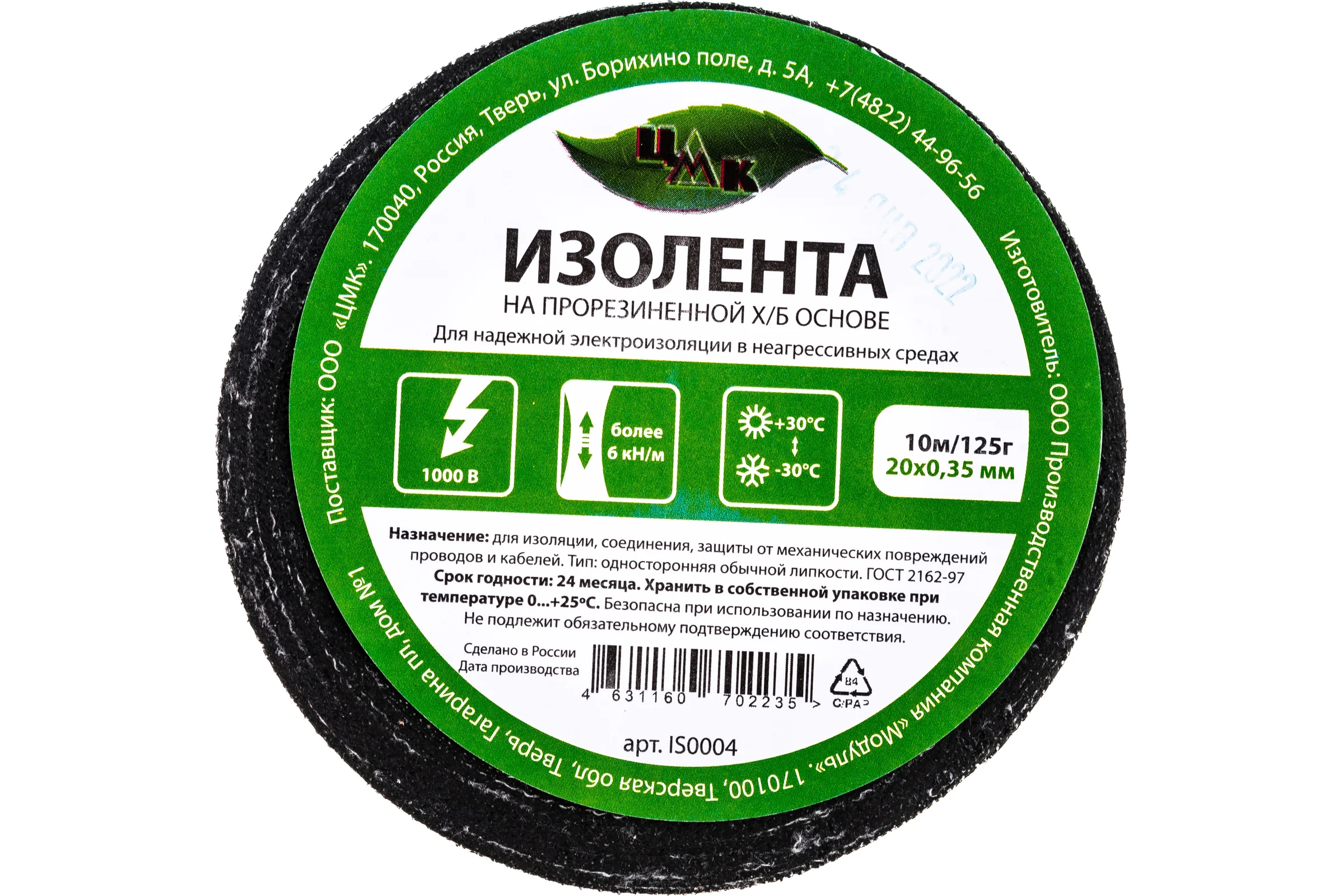 Изолента ЦМК Х/Б, 20 мм х 10 м, односторонняя, черная, 125 г IS0004