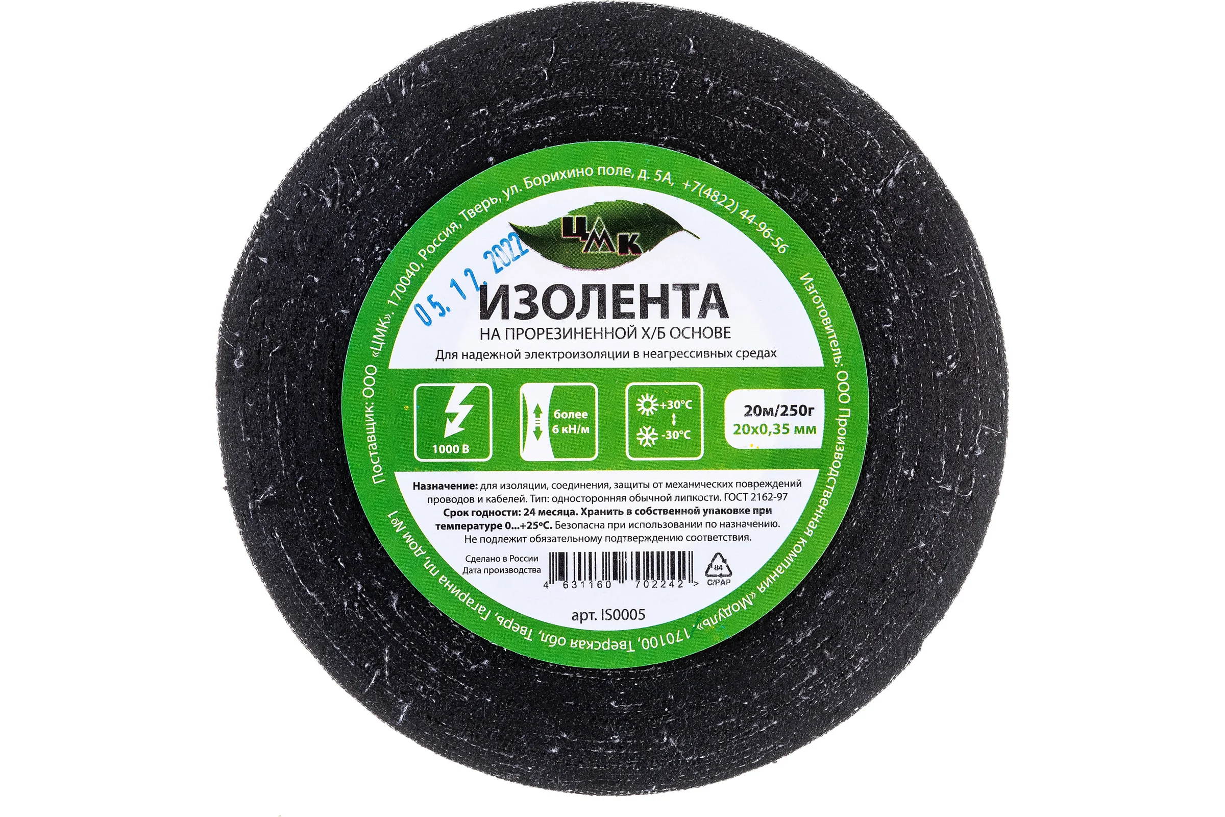 Изолента ЦМК Х/Б, 20 мм х 20 м, односторонняя, черная, 250 г IS0005