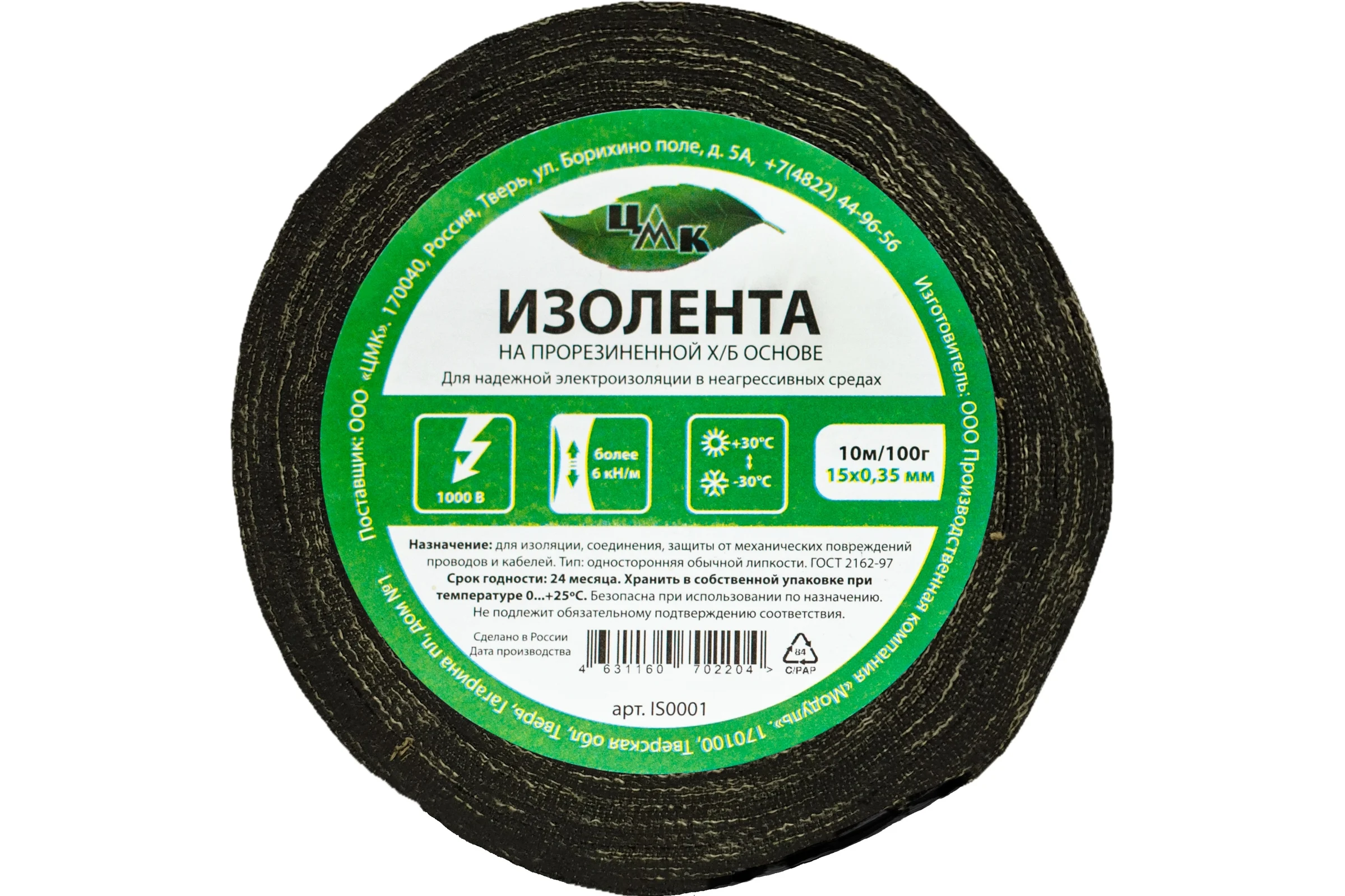 Изолента ЦМК Х/Б, 15 мм х 10 м, односторонняя, черная, 100 г IS0001