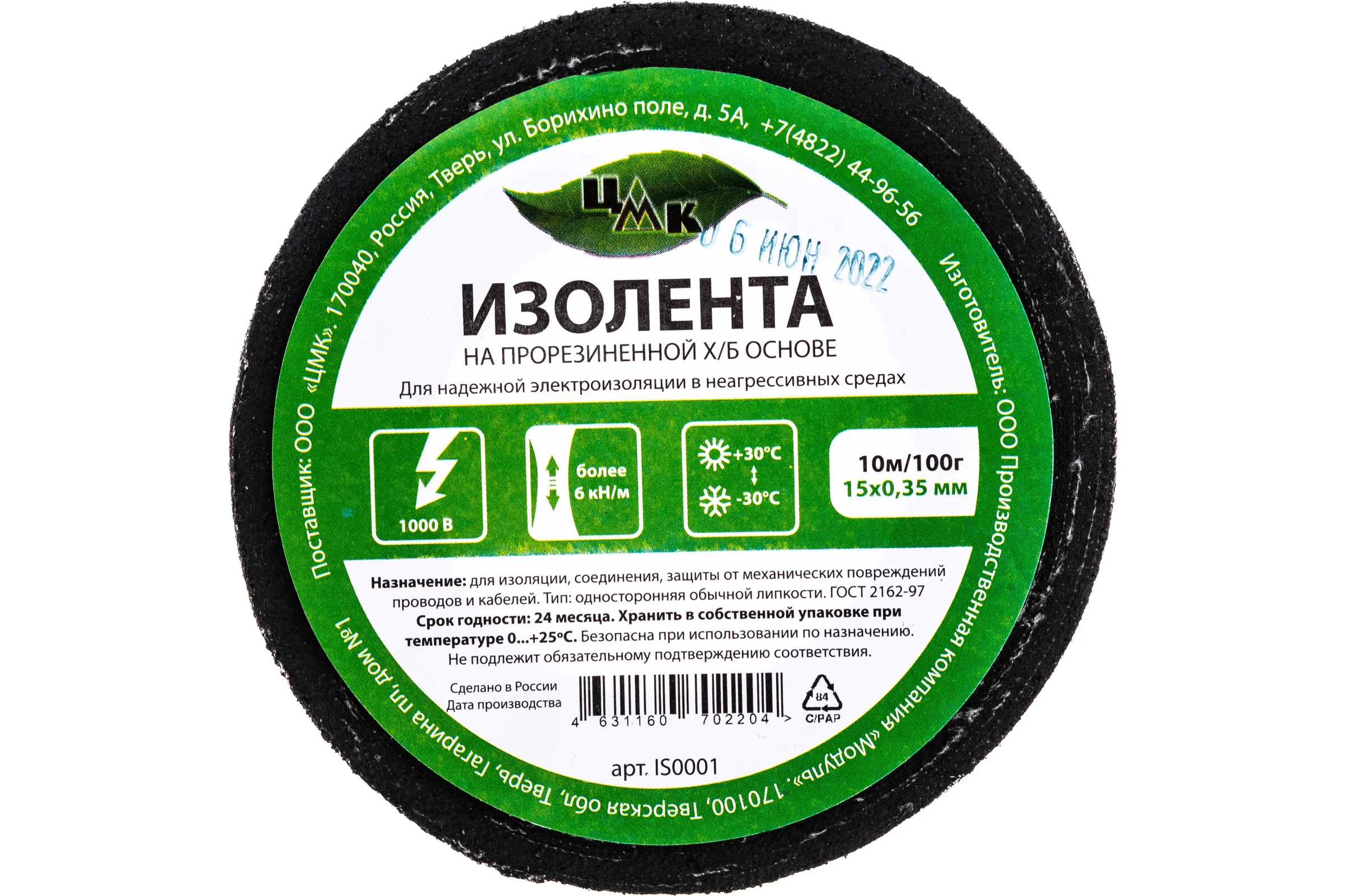 Изолента ЦМК Х/Б, 15 мм х 10 м, односторонняя, черная, 100 г IS0001