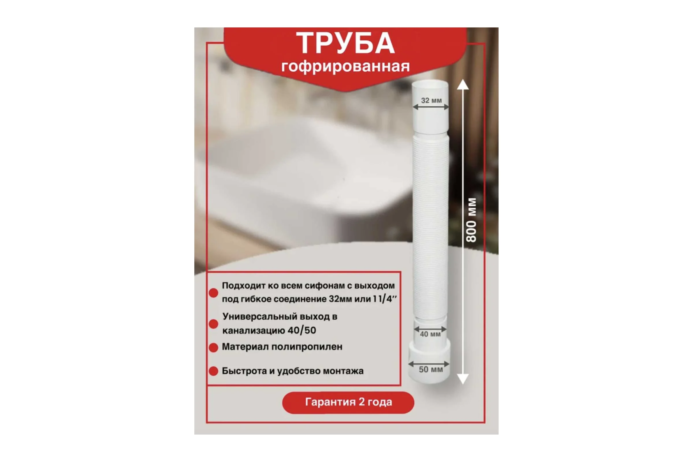 Гофрированная труба WIRQUIN 32 на 40/50 L-800 мм 30719207