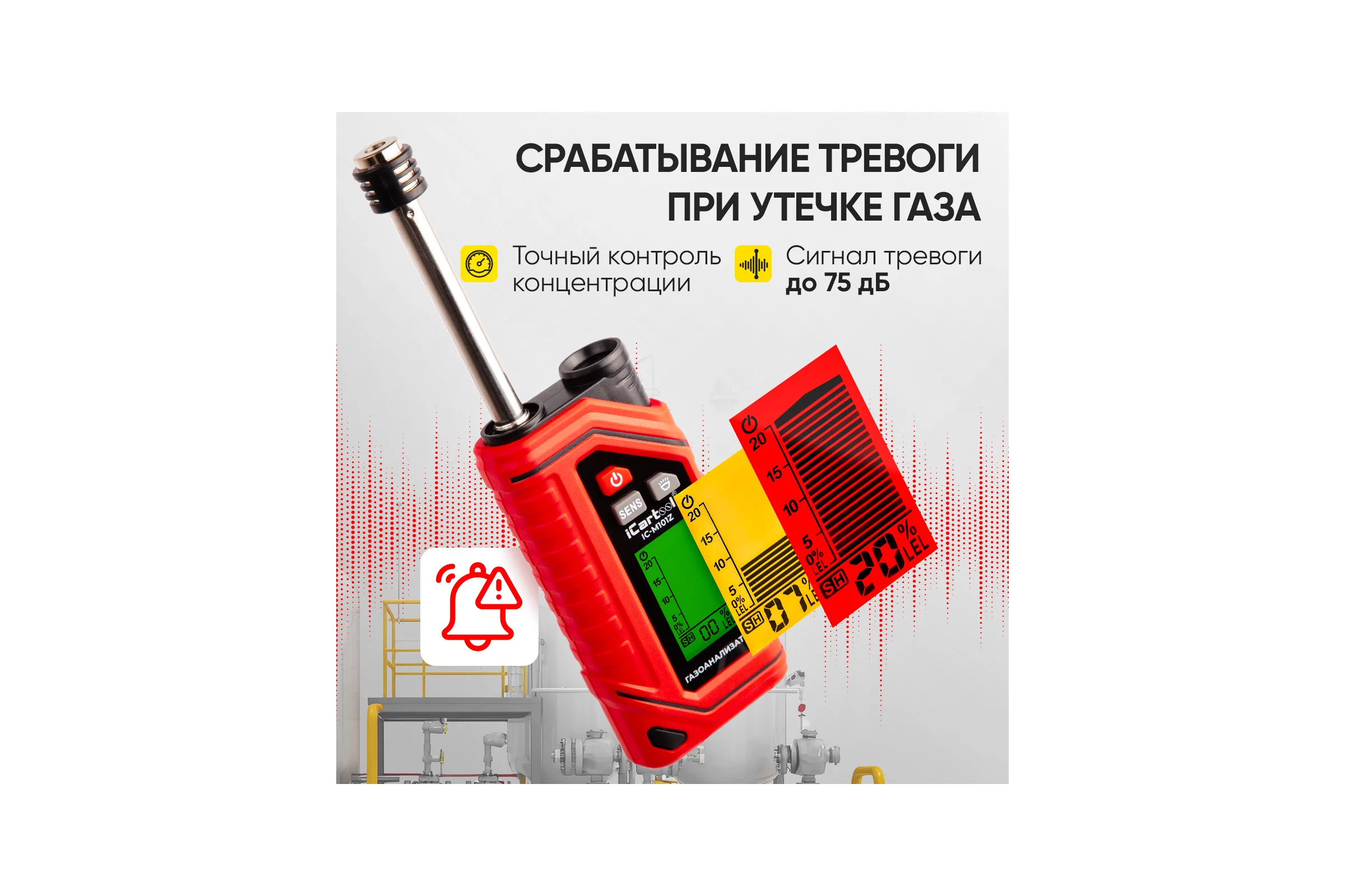 Газоанализатор цифровой на аккумуляторе iCarTool IC-M101Z
