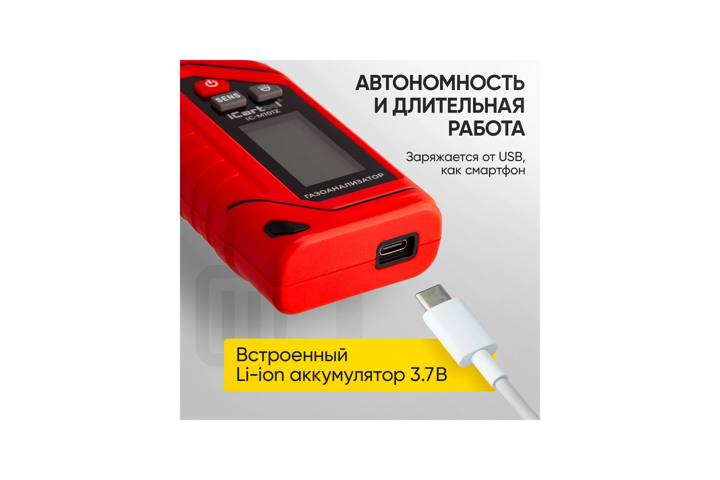 Газоанализатор цифровой на аккумуляторе iCarTool IC-M101Z
