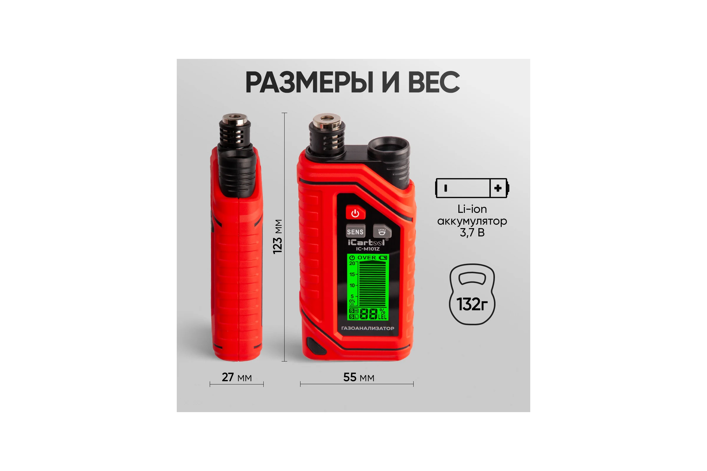 Газоанализатор цифровой на аккумуляторе iCarTool IC-M101Z